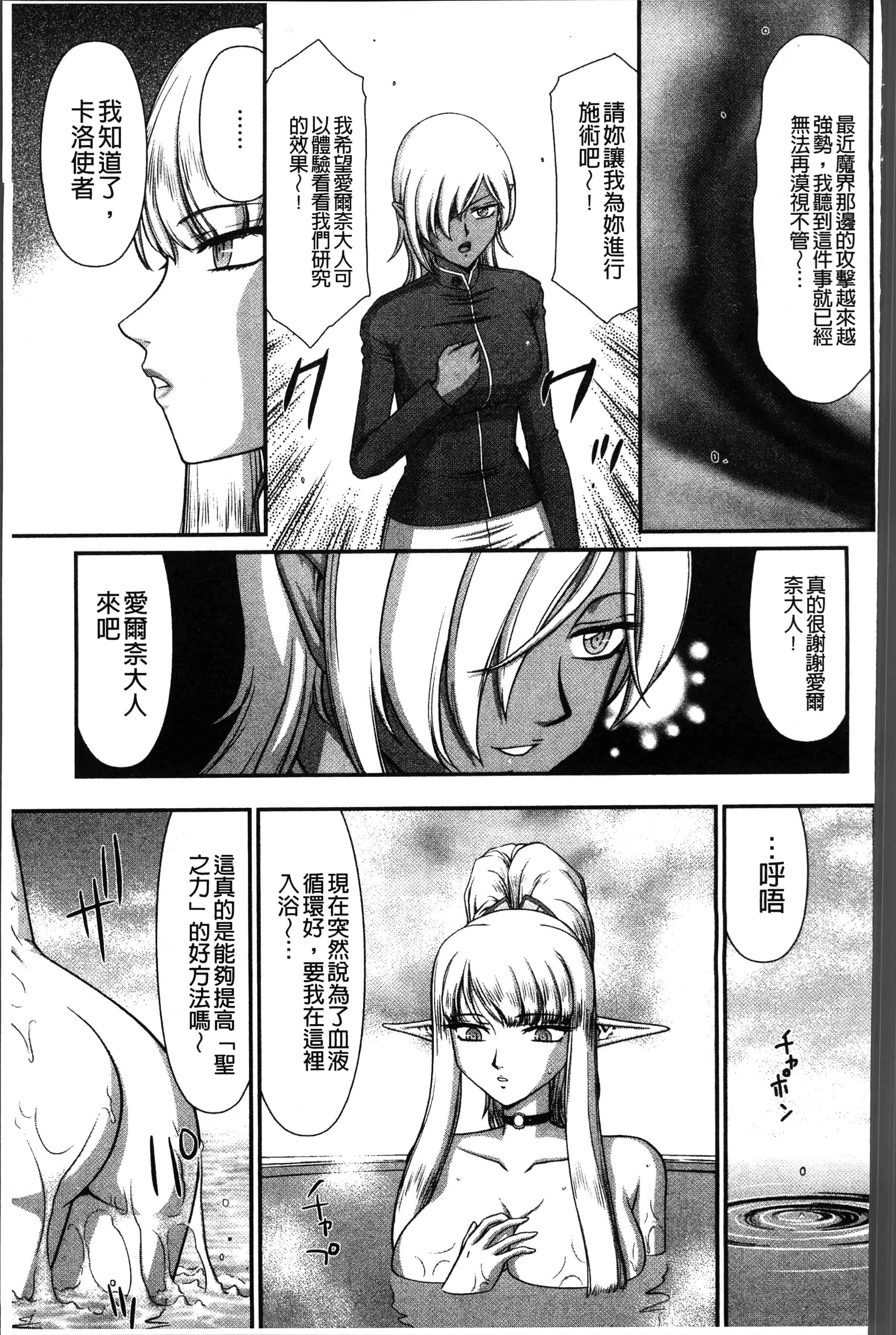 汉化版-[たいらはじめ] 淫落の聖女エルヴィーネ [4K[S版]掃圖組]_第4集