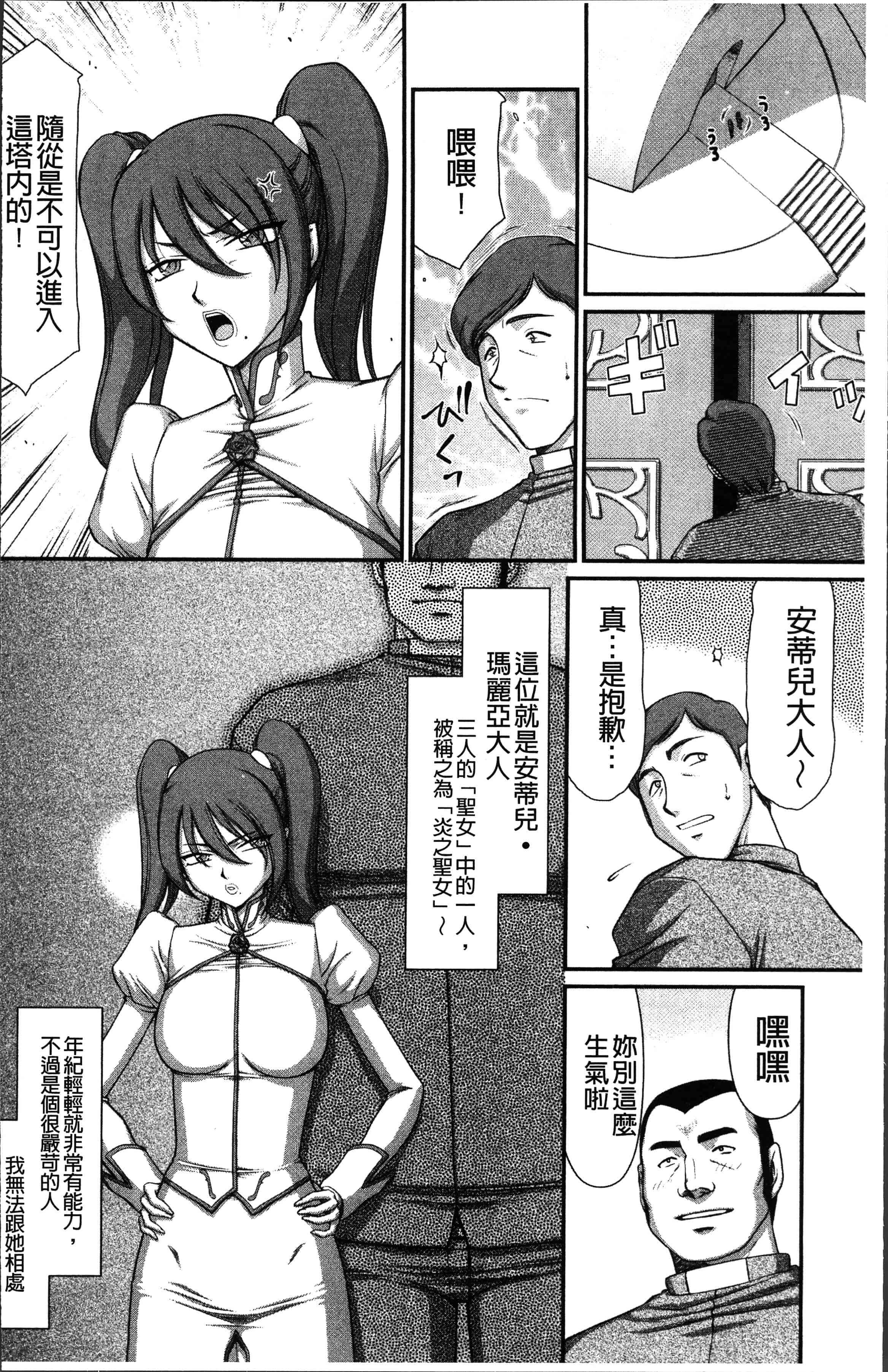 汉化版-[たいらはじめ] 淫落の聖女エルヴィーネ [4K[S版]掃圖組]_第1集