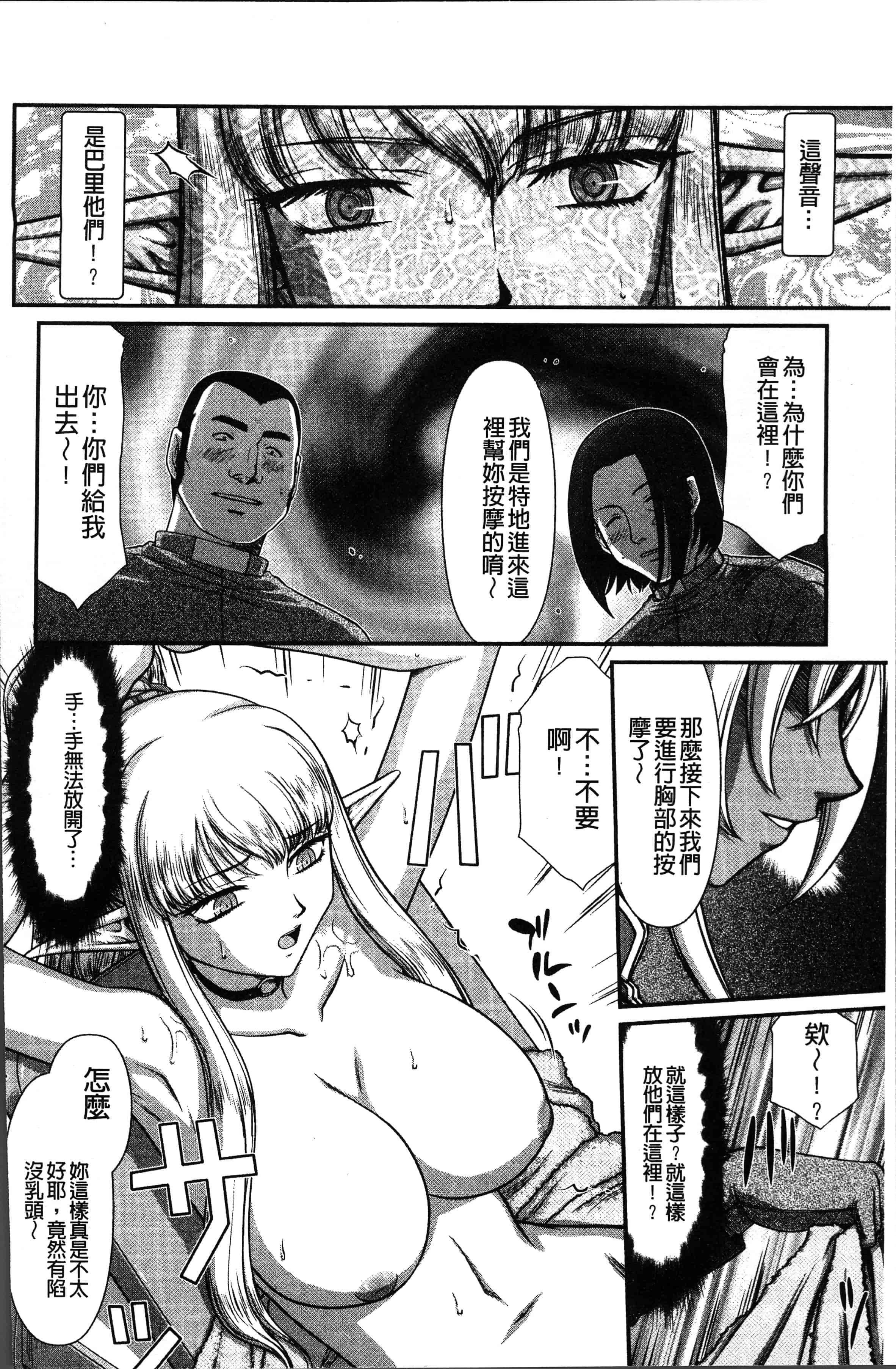 汉化版-[たいらはじめ] 淫落の聖女エルヴィーネ [4K[S版]掃圖組]_第4集