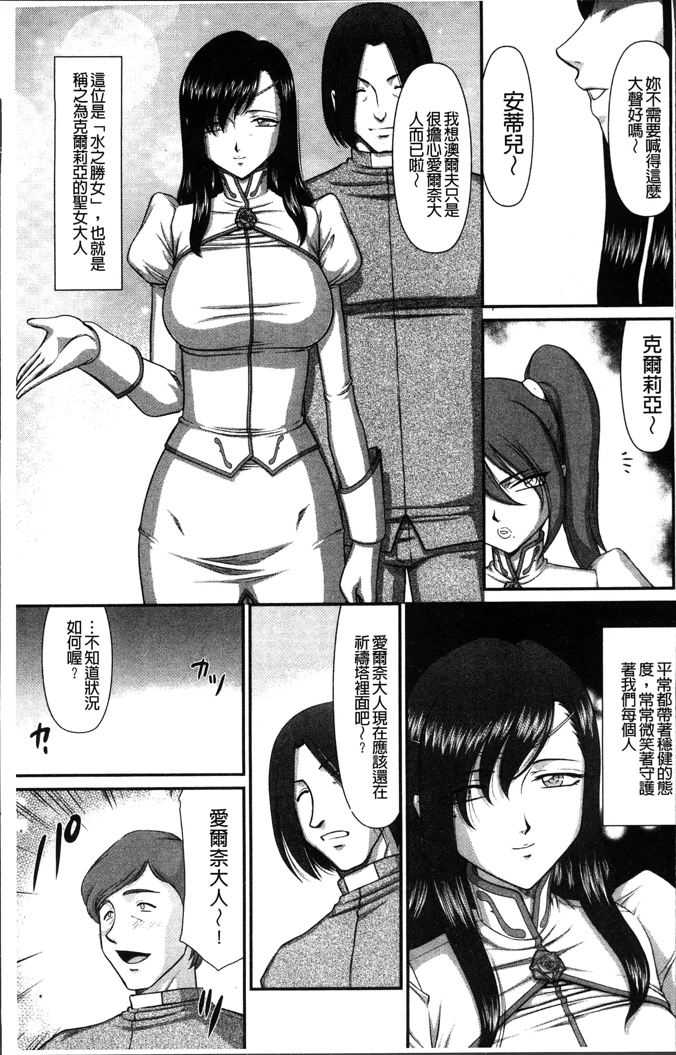 汉化版-[たいらはじめ] 淫落の聖女エルヴィーネ [4K[S版]掃圖組]_第1集