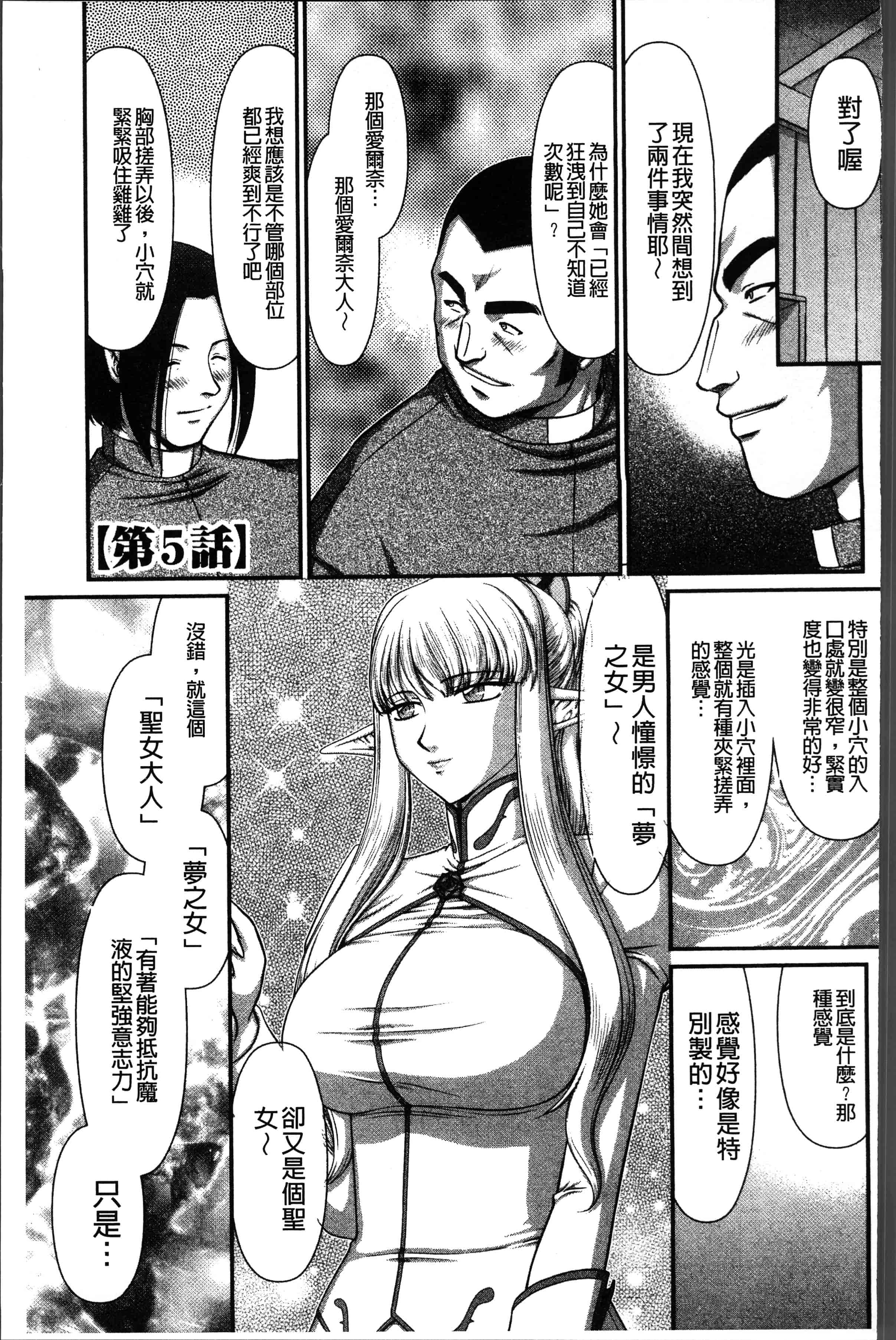 汉化版-[たいらはじめ] 淫落の聖女エルヴィーネ [4K[S版]掃圖組]_第4集