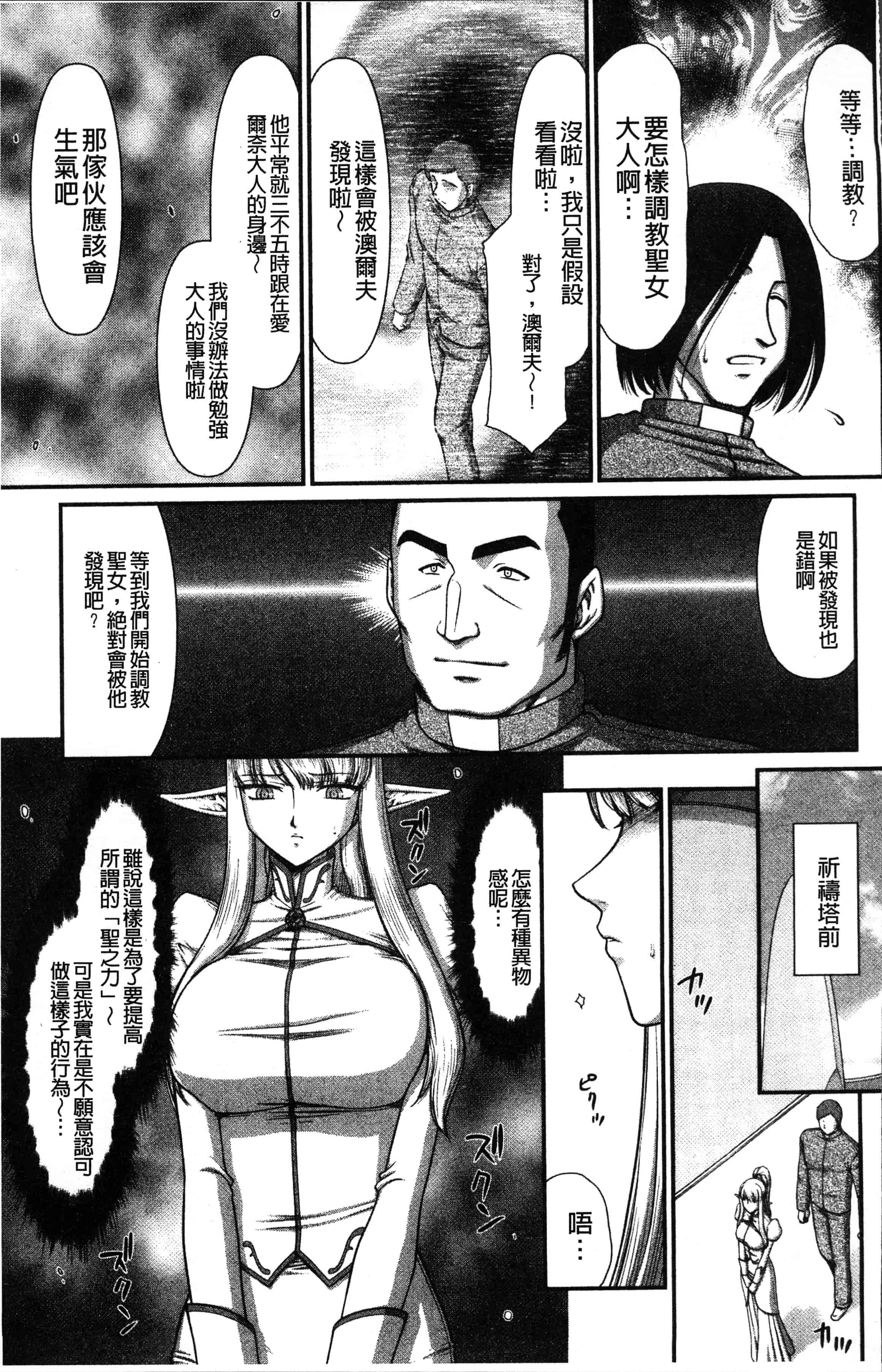 汉化版-[たいらはじめ] 淫落の聖女エルヴィーネ [4K[S版]掃圖組]_第4集