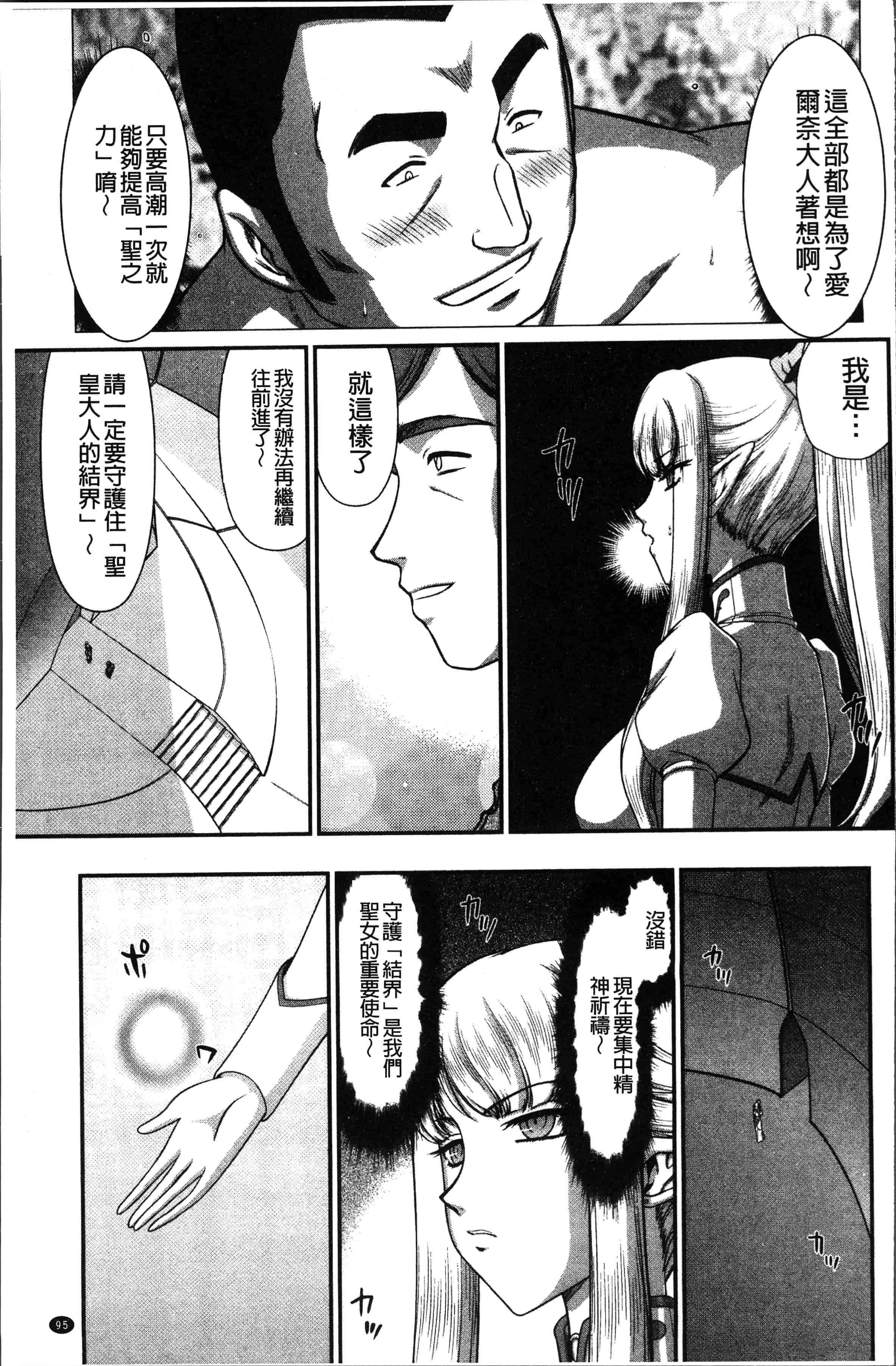 汉化版-[たいらはじめ] 淫落の聖女エルヴィーネ [4K[S版]掃圖組]_第4集