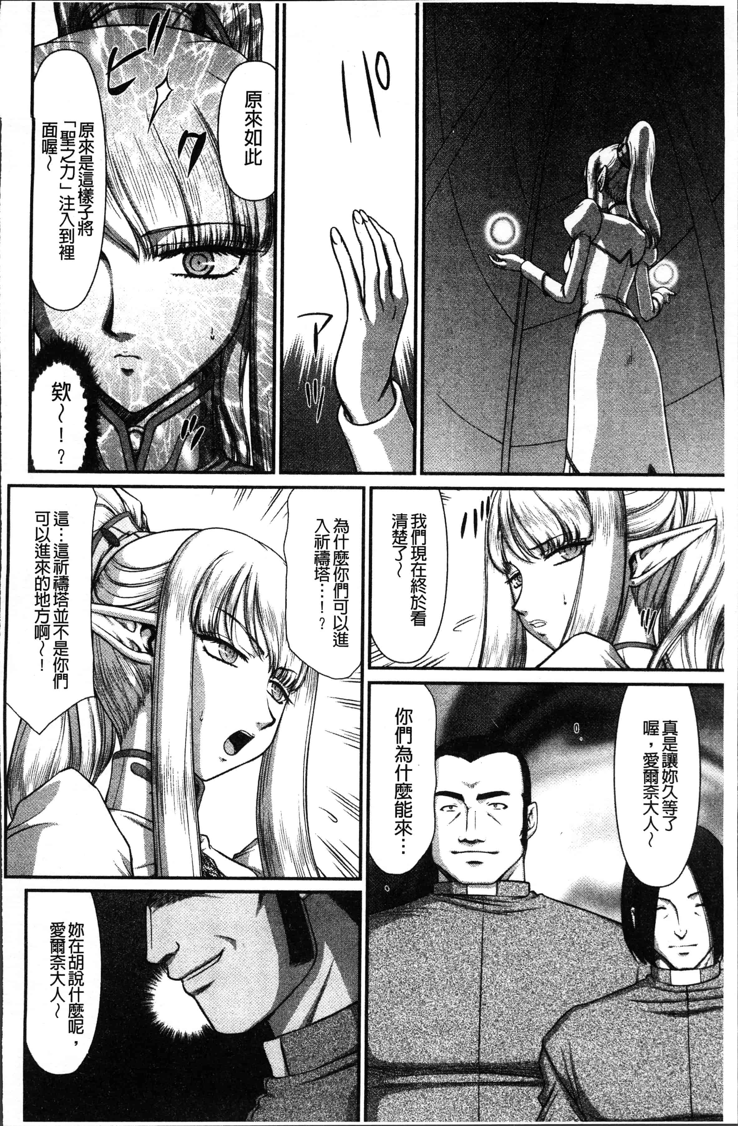 汉化版-[たいらはじめ] 淫落の聖女エルヴィーネ [4K[S版]掃圖組]_第4集