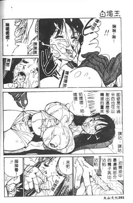 汉化版-[1ROO] 白濁王_第5集