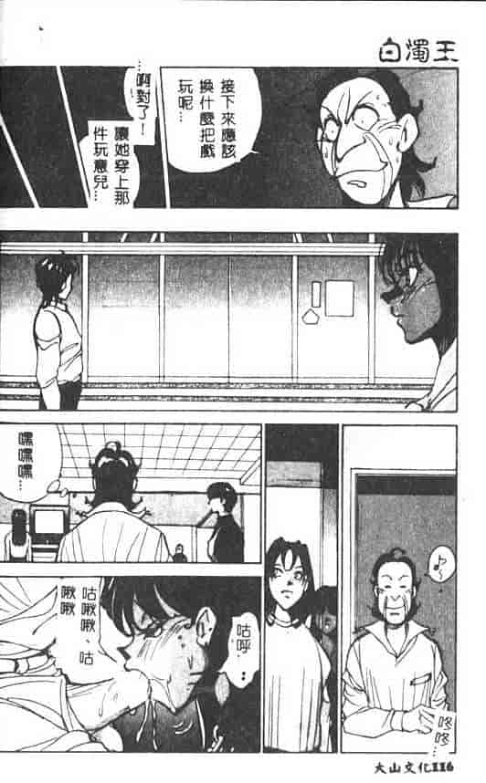 汉化版-[1ROO] 白濁王_第5集