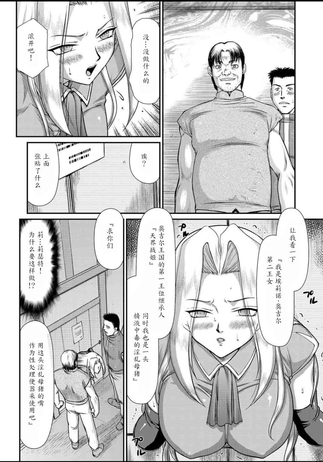 汉化版-[たいらはじめ] 淫虐の王国オージェ 白濁戦姫エレアノール_第5集
