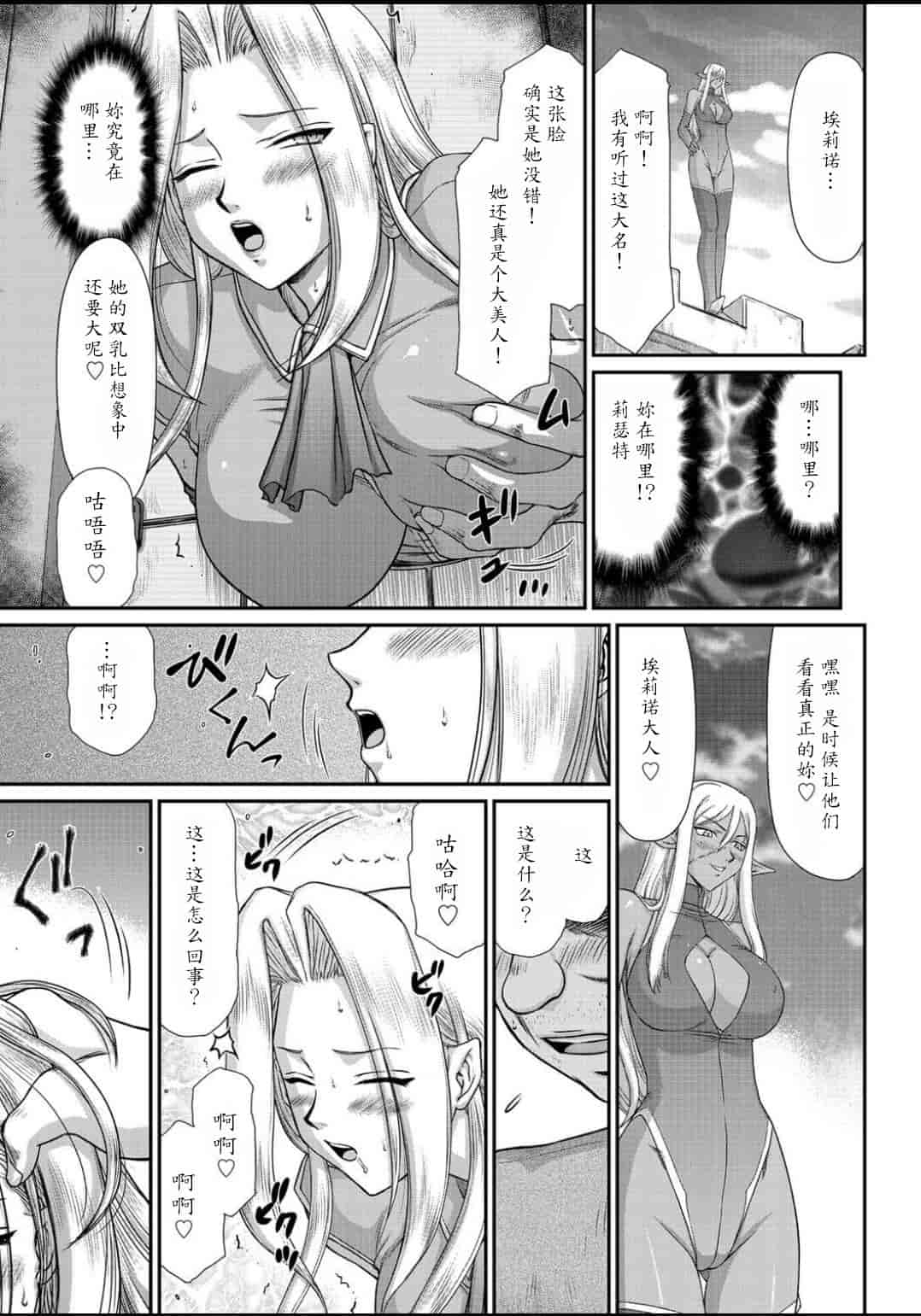 汉化版-[たいらはじめ] 淫虐の王国オージェ 白濁戦姫エレアノール_第5集