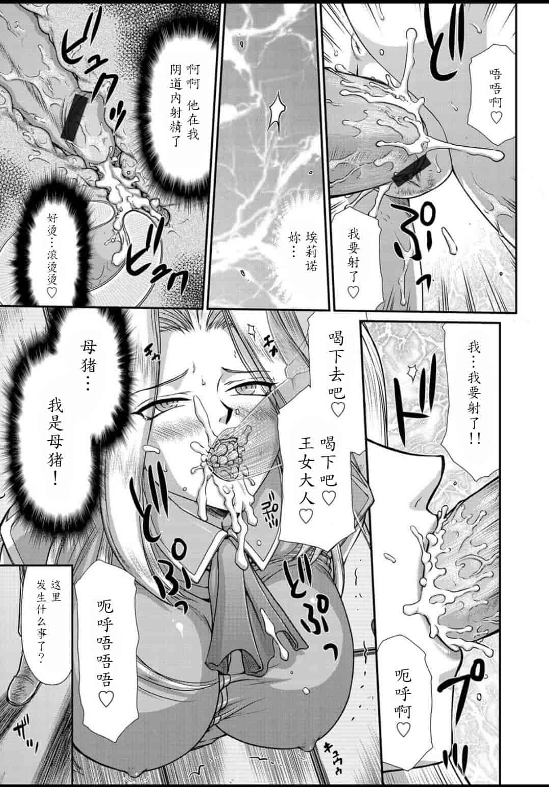 汉化版-[たいらはじめ] 淫虐の王国オージェ 白濁戦姫エレアノール_第5集