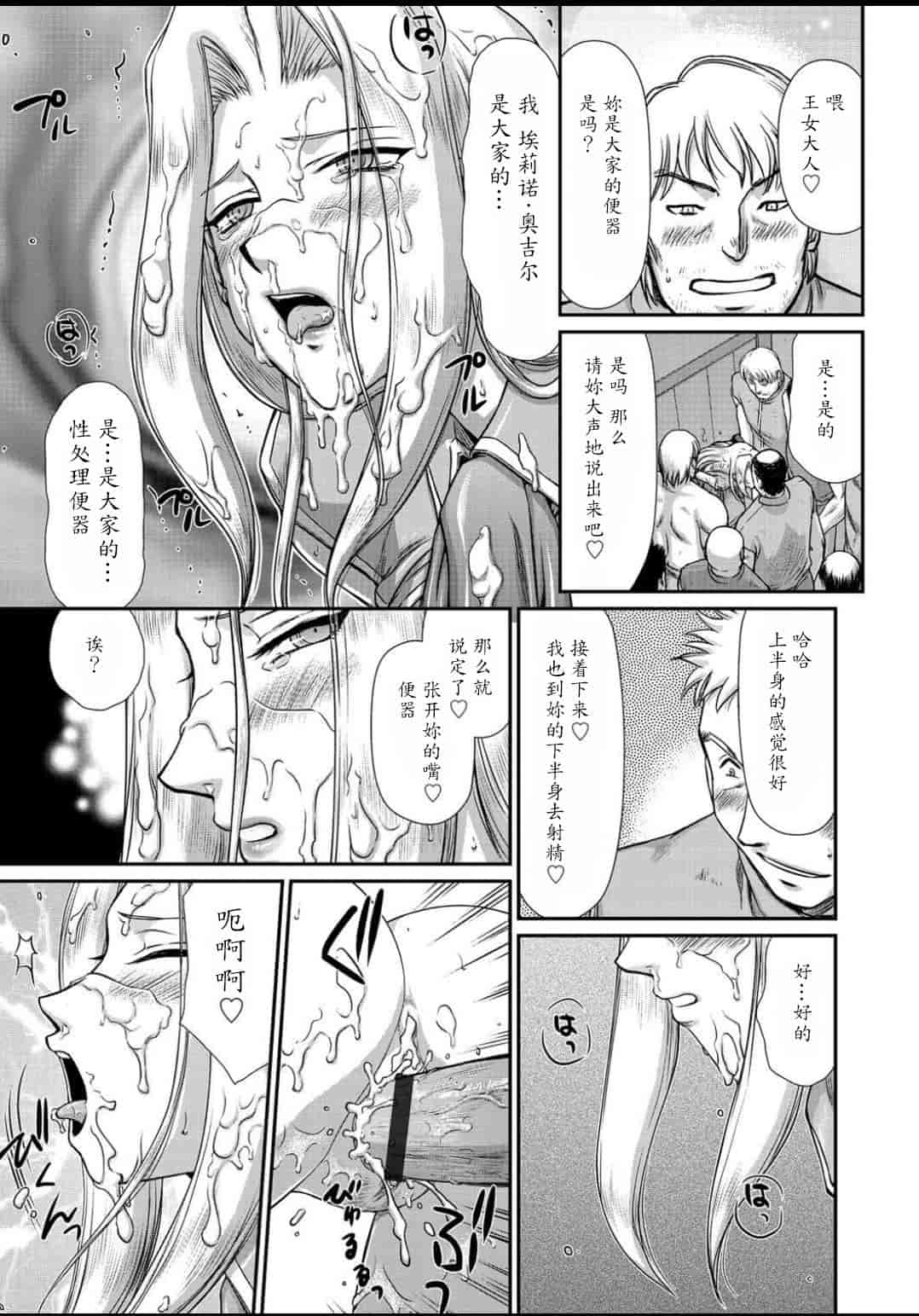 汉化版-[たいらはじめ] 淫虐の王国オージェ 白濁戦姫エレアノール_第5集