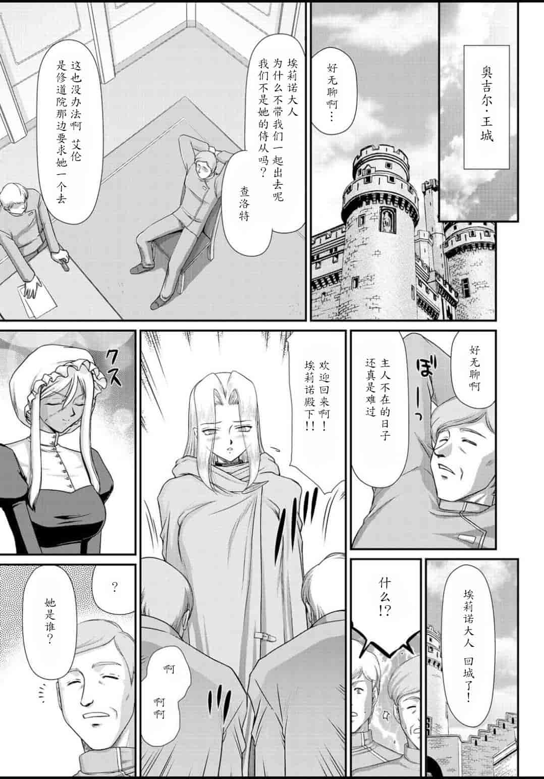 汉化版-[たいらはじめ] 淫虐の王国オージェ 白濁戦姫エレアノール_第5集