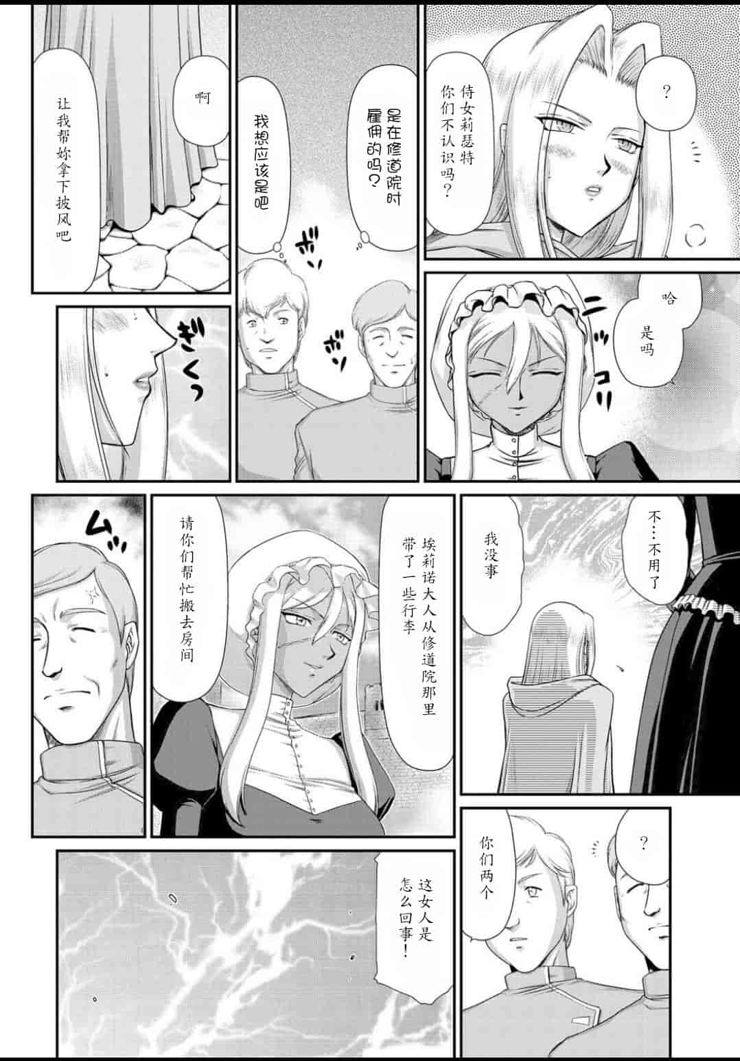 汉化版-[たいらはじめ] 淫虐の王国オージェ 白濁戦姫エレアノール_第5集