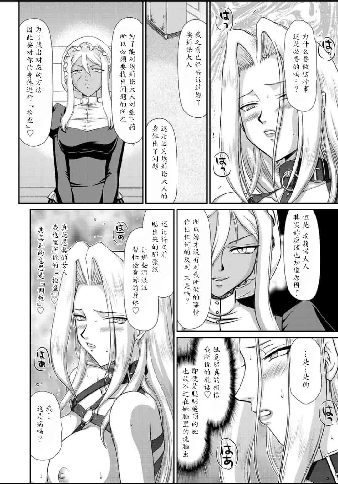 汉化版-[たいらはじめ] 淫虐の王国オージェ 白濁戦姫エレアノール_第5集