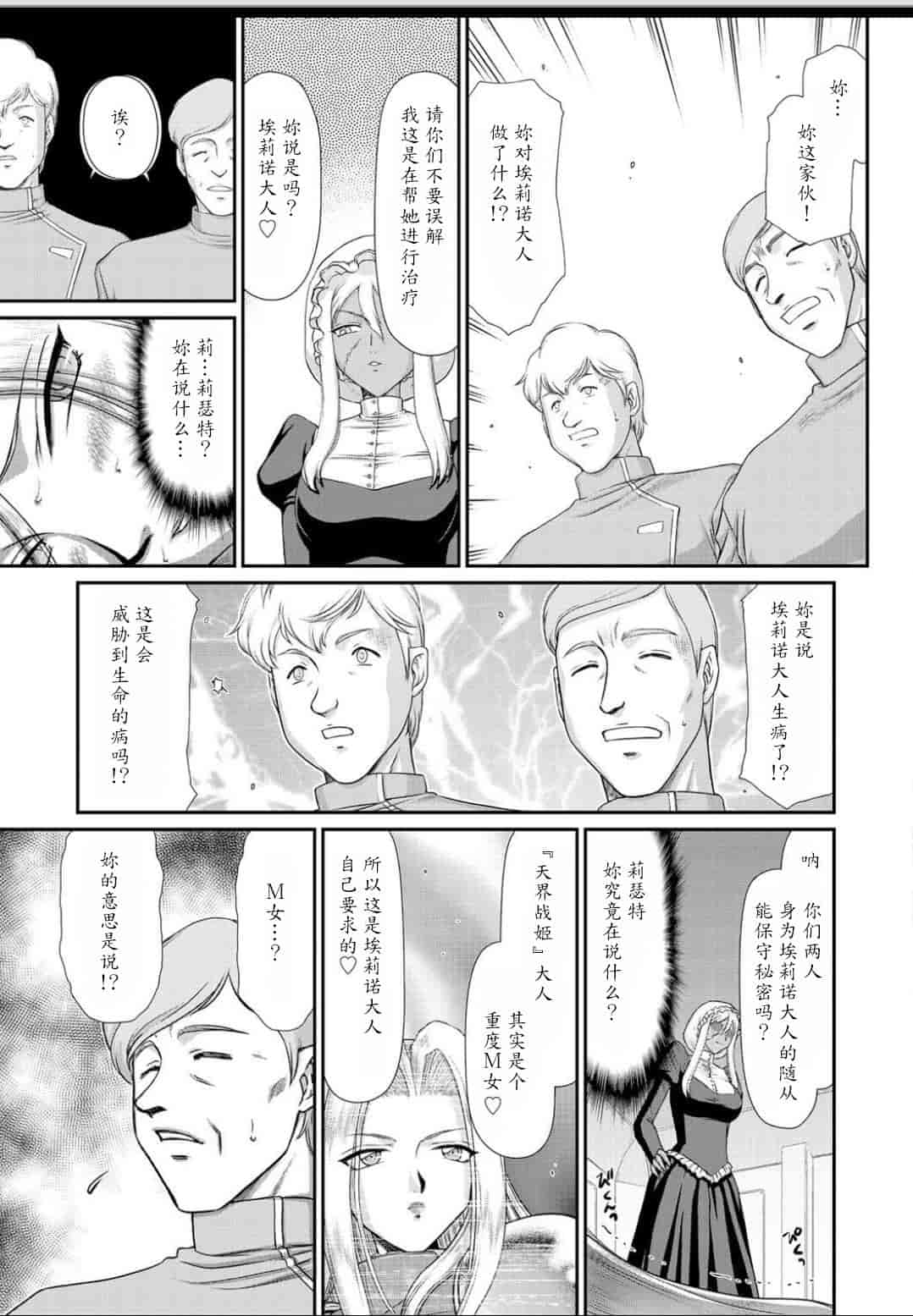 汉化版-[たいらはじめ] 淫虐の王国オージェ 白濁戦姫エレアノール_第5集