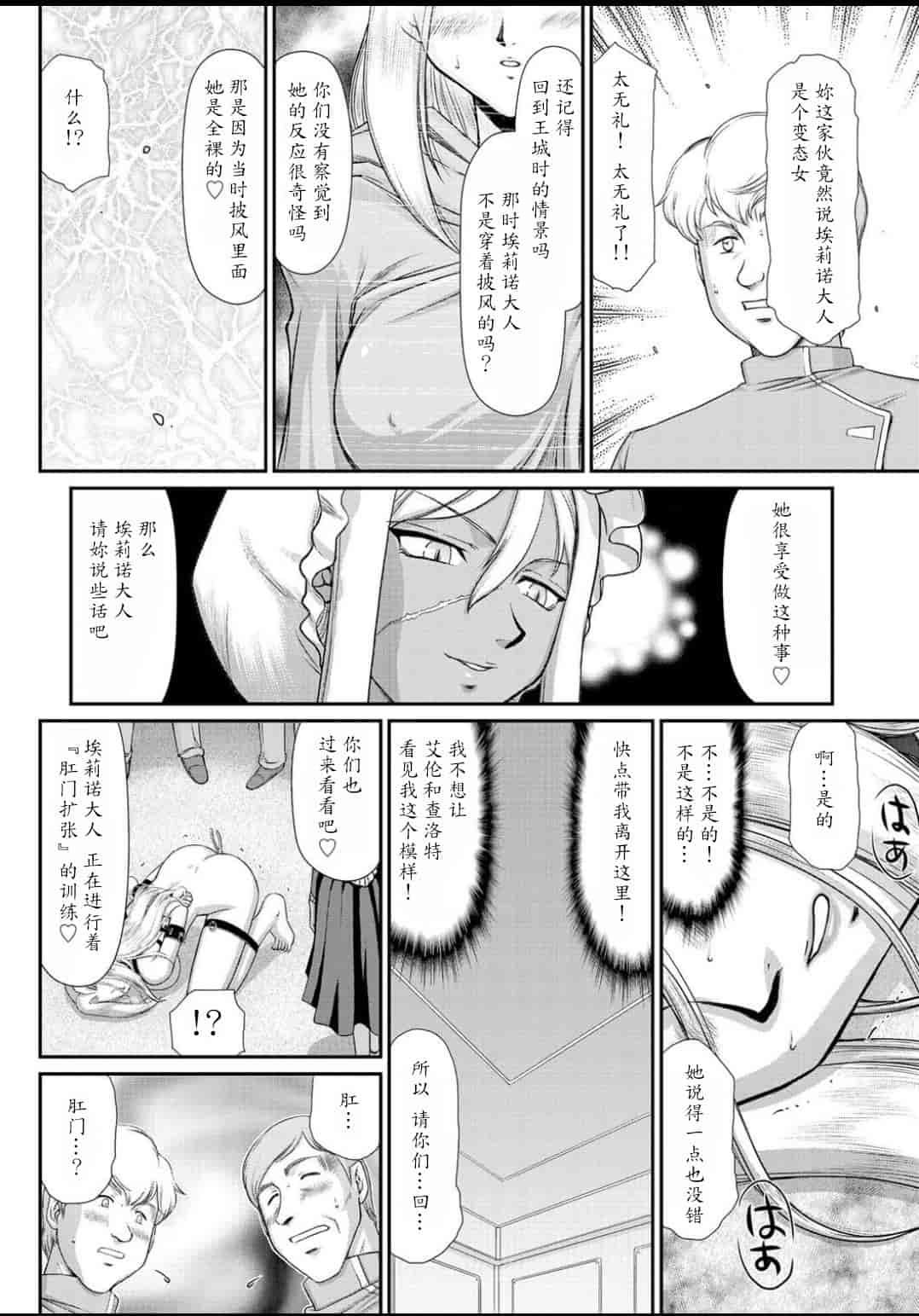 汉化版-[たいらはじめ] 淫虐の王国オージェ 白濁戦姫エレアノール_第5集