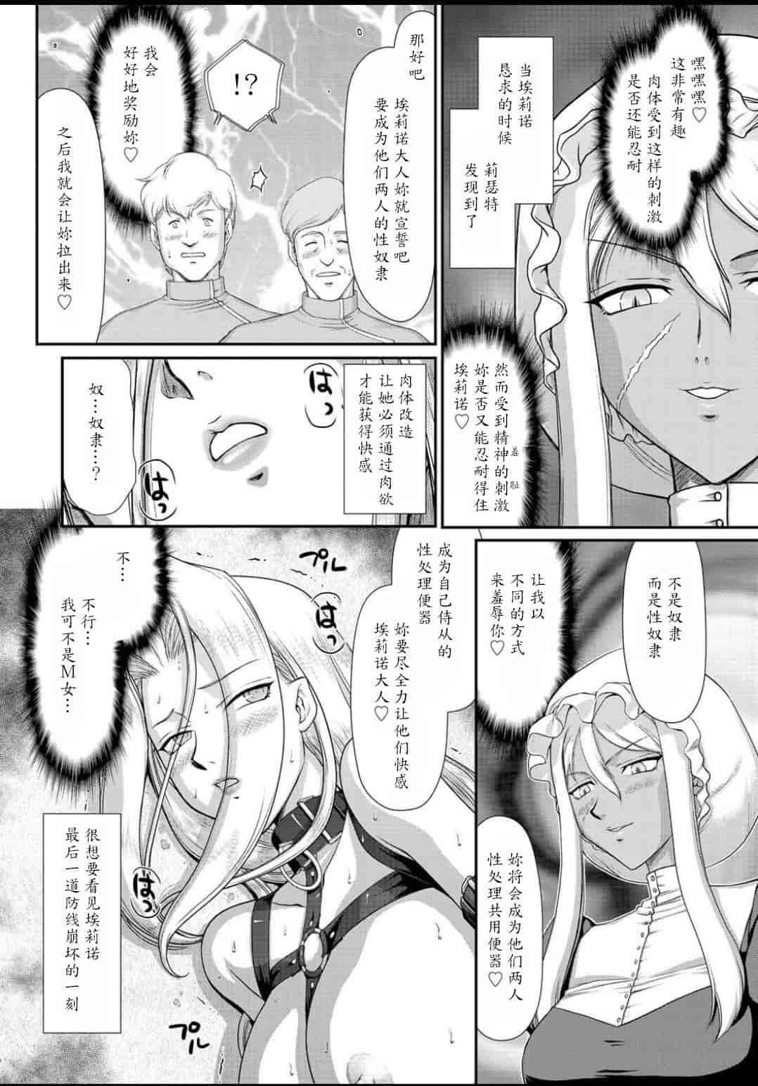 汉化版-[たいらはじめ] 淫虐の王国オージェ 白濁戦姫エレアノール_第6集