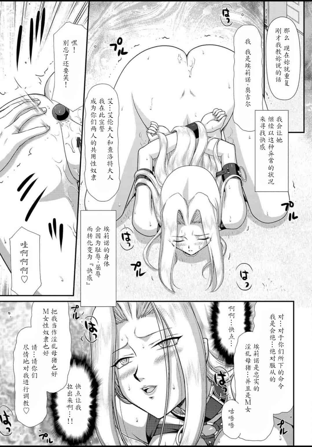 汉化版-[たいらはじめ] 淫虐の王国オージェ 白濁戦姫エレアノール_第6集