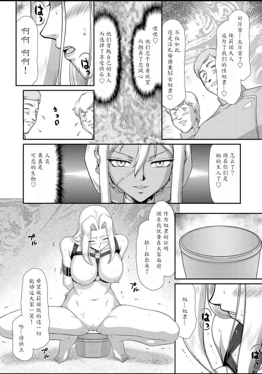 汉化版-[たいらはじめ] 淫虐の王国オージェ 白濁戦姫エレアノール_第6集