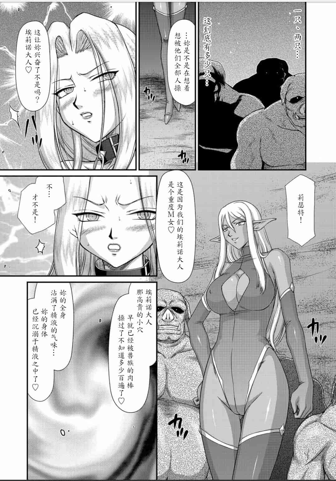 汉化版-[たいらはじめ] 淫虐の王国オージェ 白濁戦姫エレアノール_第7集