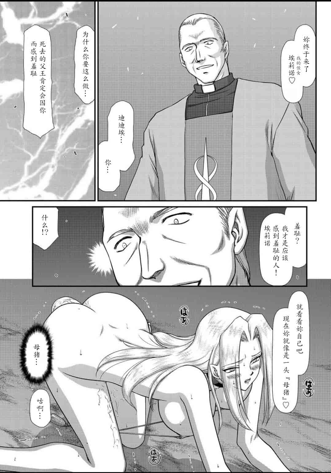 汉化版-[たいらはじめ] 淫虐の王国オージェ 白濁戦姫エレアノール_第8集