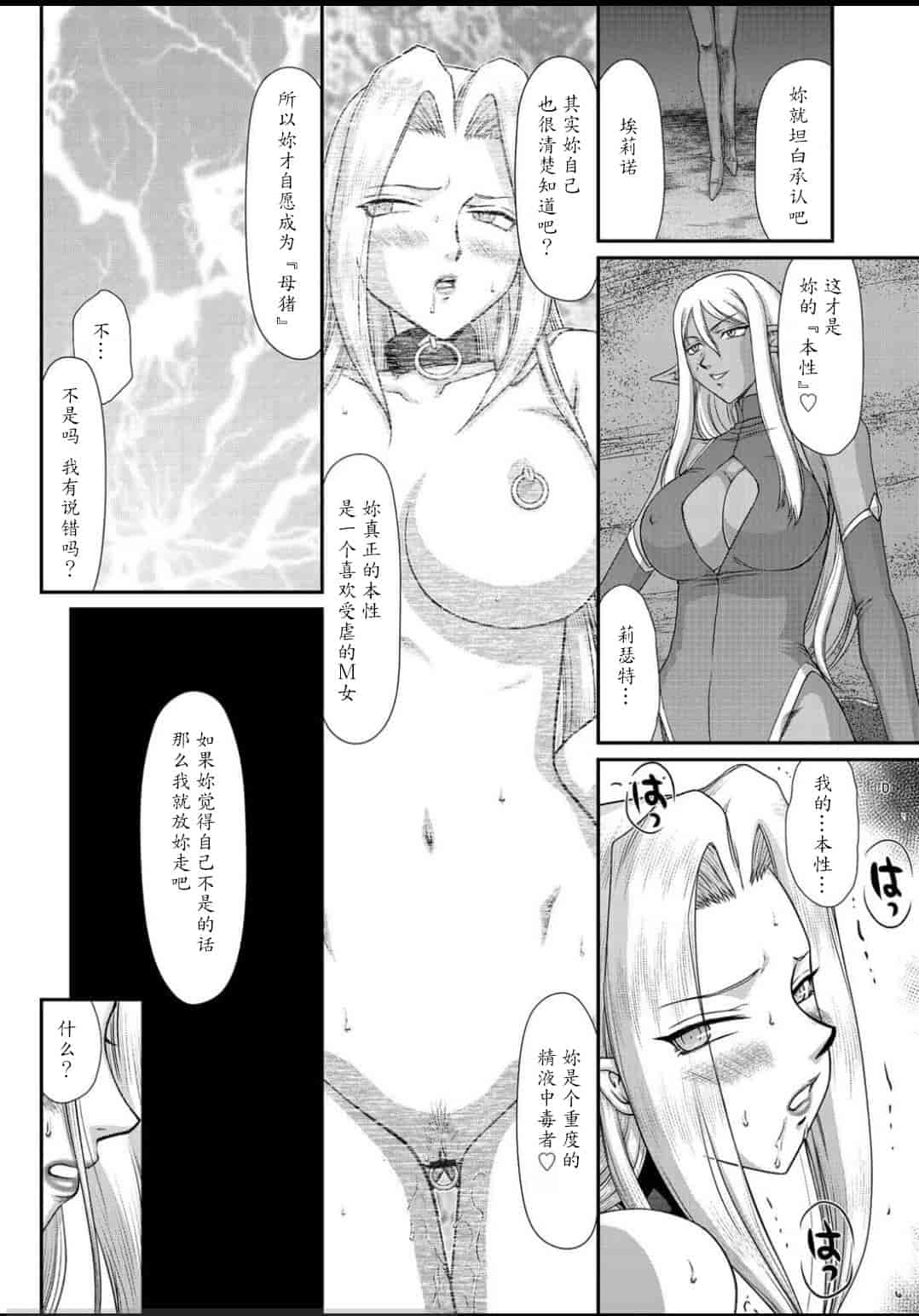 汉化版-[たいらはじめ] 淫虐の王国オージェ 白濁戦姫エレアノール_第8集