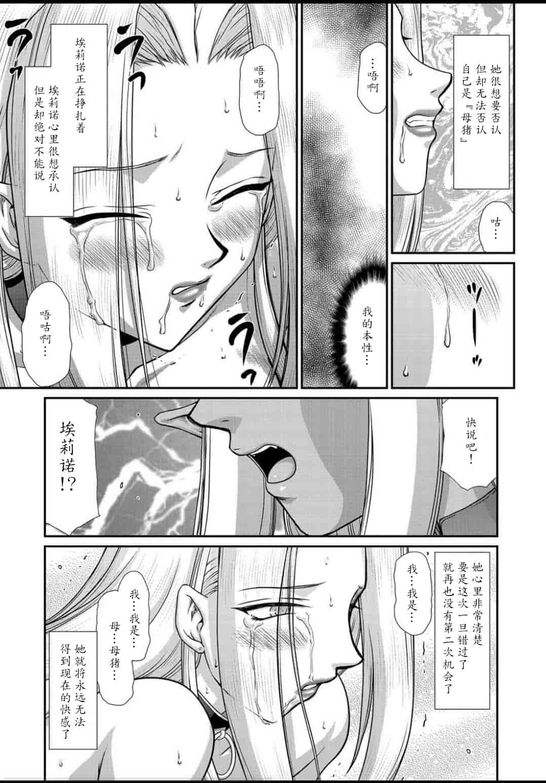 汉化版-[たいらはじめ] 淫虐の王国オージェ 白濁戦姫エレアノール_第8集