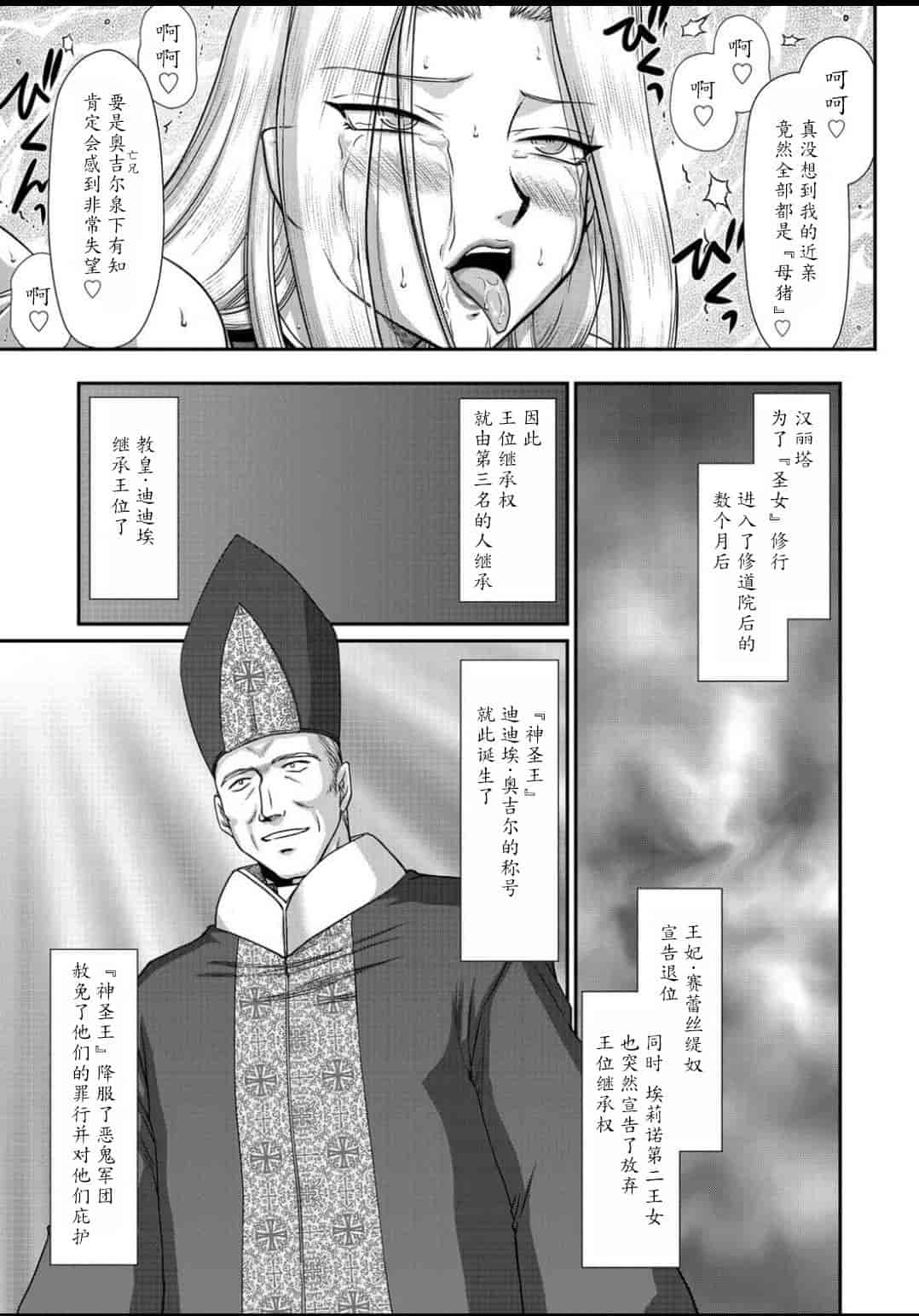 汉化版-[たいらはじめ] 淫虐の王国オージェ 白濁戦姫エレアノール_第8集