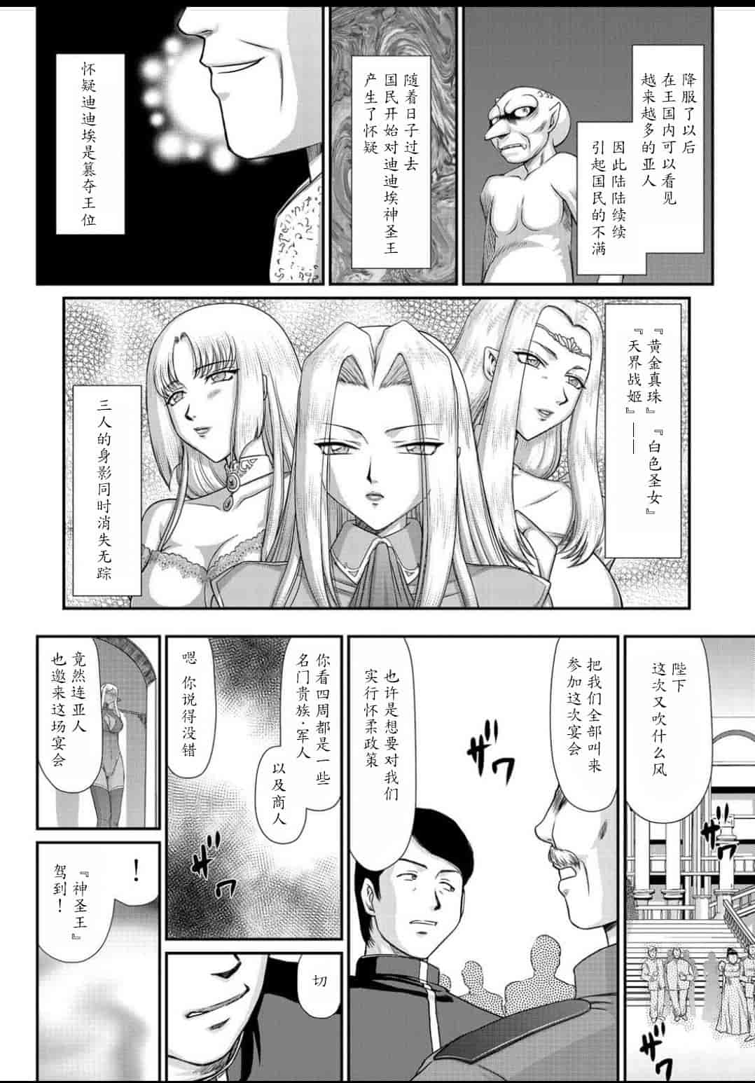 汉化版-[たいらはじめ] 淫虐の王国オージェ 白濁戦姫エレアノール_第8集
