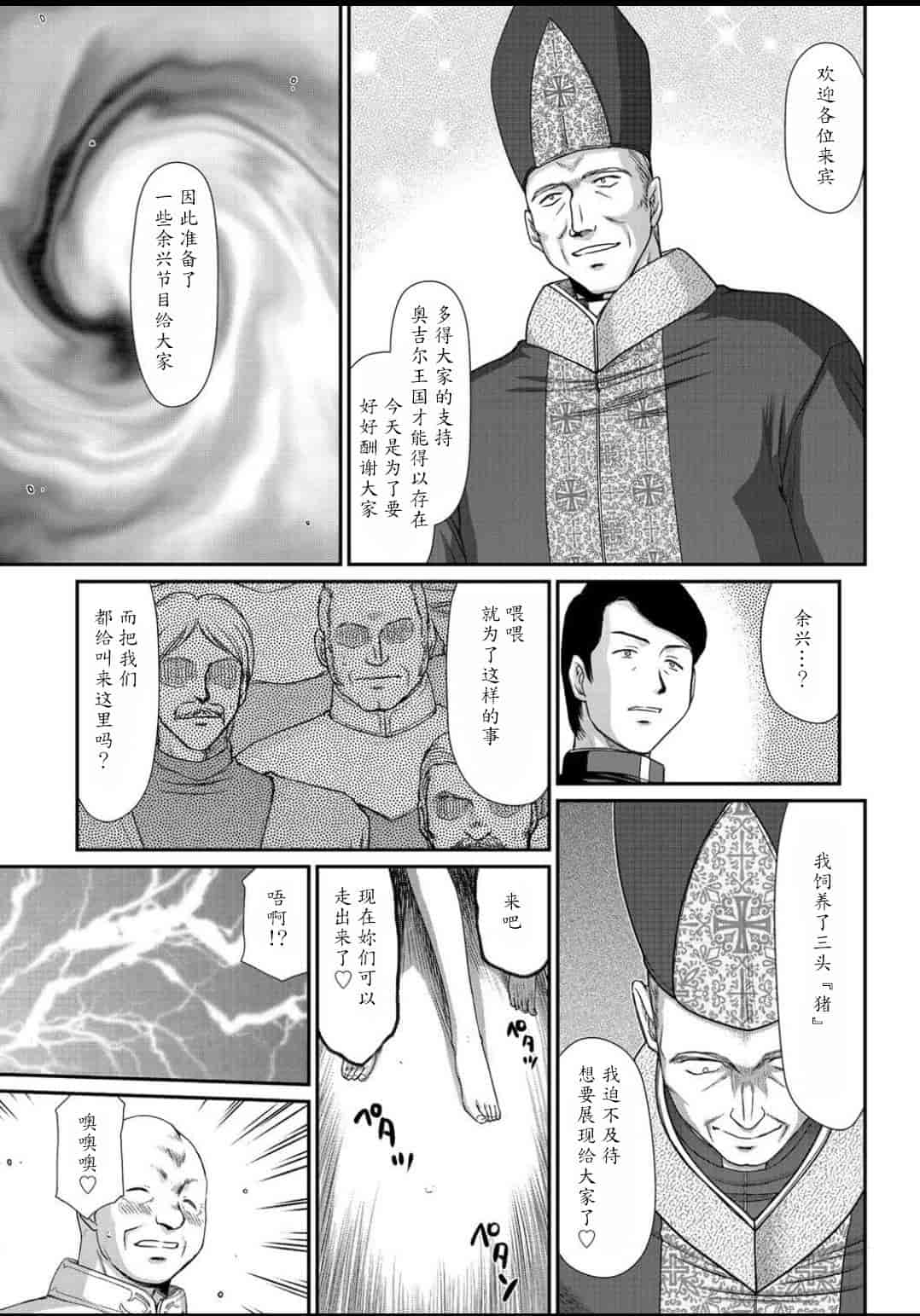 汉化版-[たいらはじめ] 淫虐の王国オージェ 白濁戦姫エレアノール_第8集