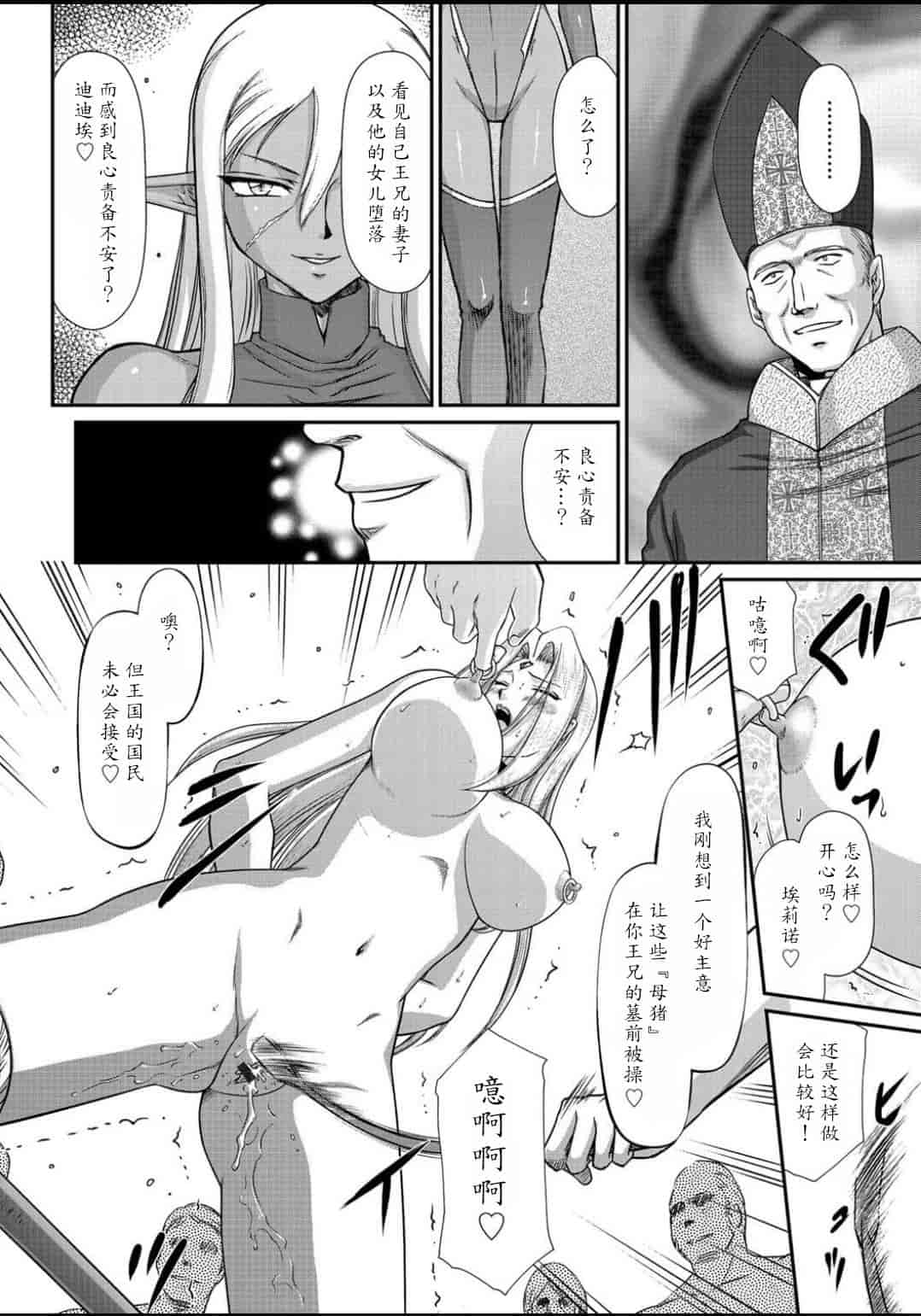 汉化版-[たいらはじめ] 淫虐の王国オージェ 白濁戦姫エレアノール_第9集