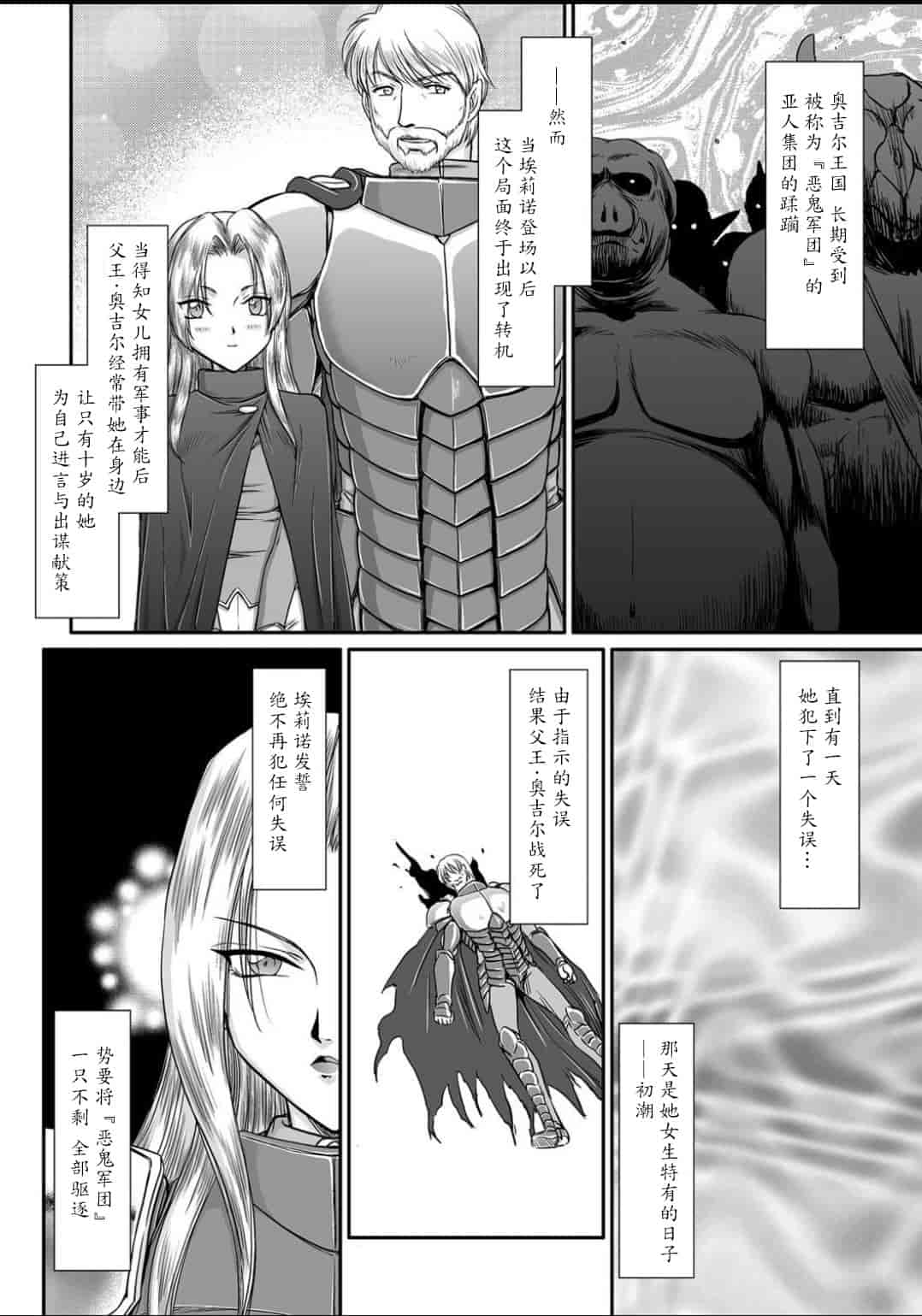 汉化版-[たいらはじめ] 淫虐の王国オージェ 白濁戦姫エレアノール_第1集