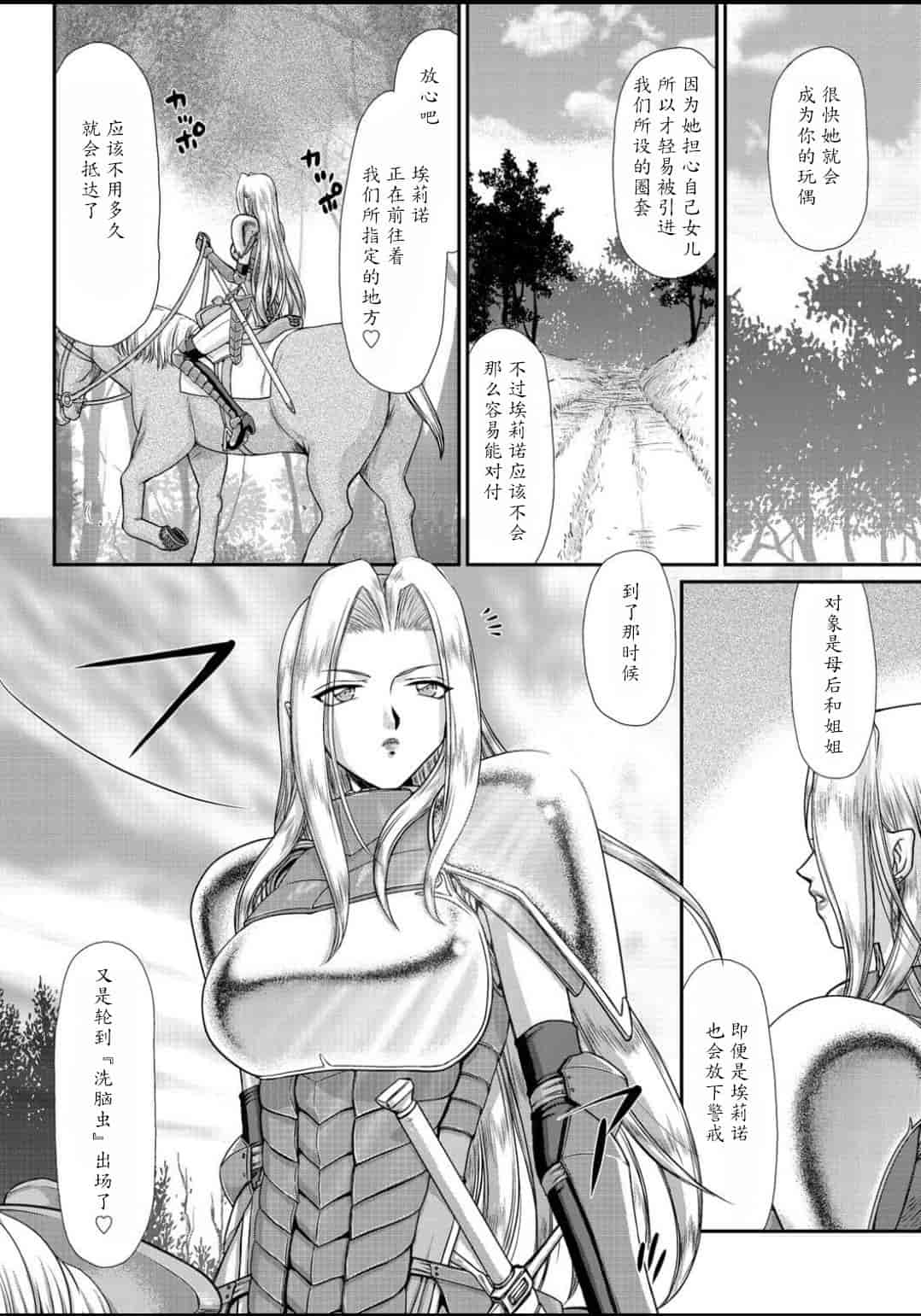 汉化版-[たいらはじめ] 淫虐の王国オージェ 白濁戦姫エレアノール_第2集
