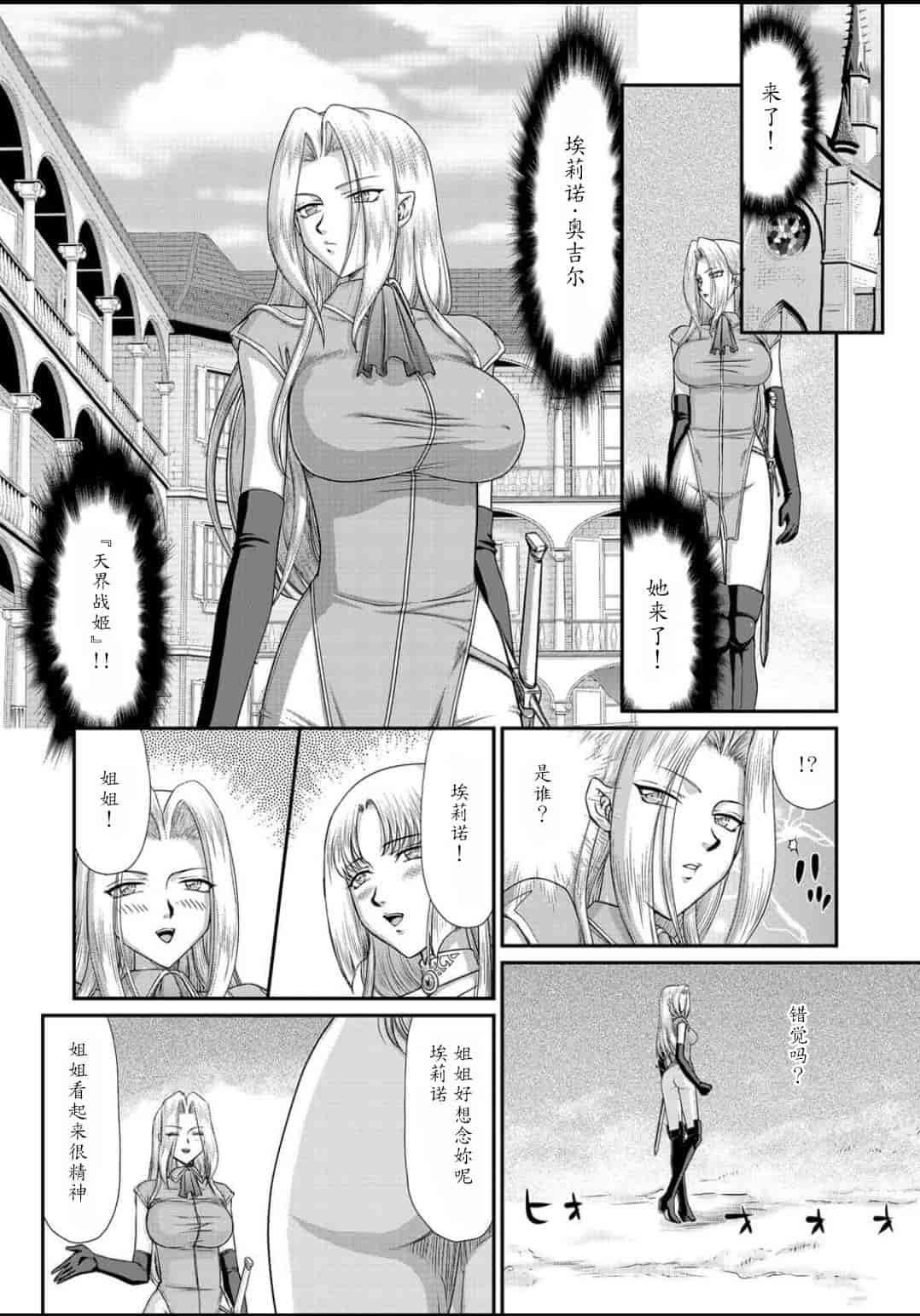 汉化版-[たいらはじめ] 淫虐の王国オージェ 白濁戦姫エレアノール_第3集