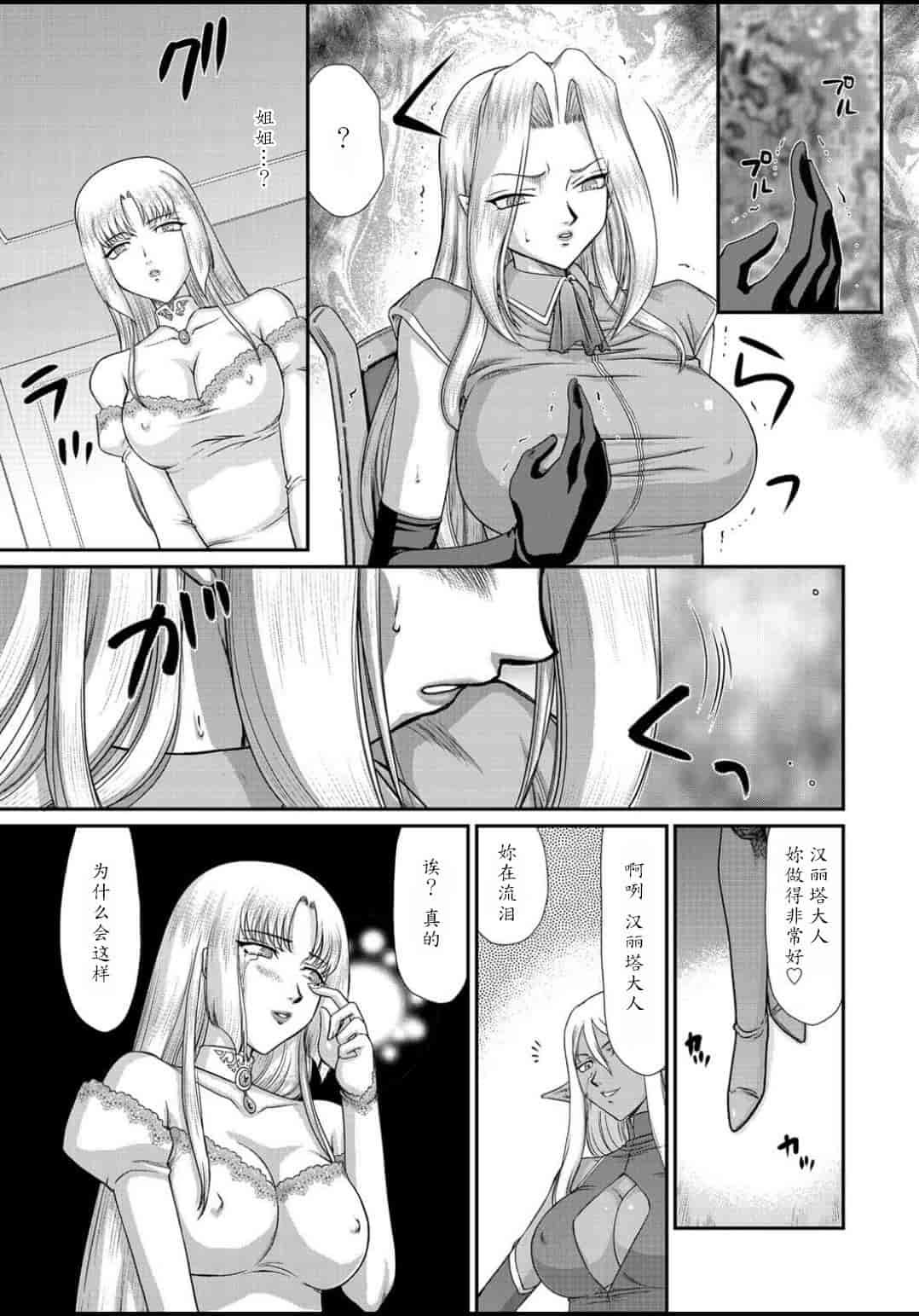 汉化版-[たいらはじめ] 淫虐の王国オージェ 白濁戦姫エレアノール_第3集