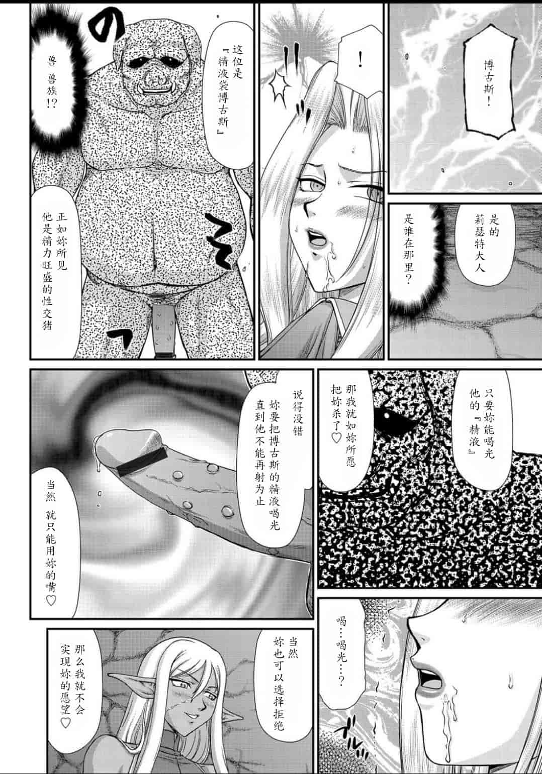 汉化版-[たいらはじめ] 淫虐の王国オージェ 白濁戦姫エレアノール_第3集