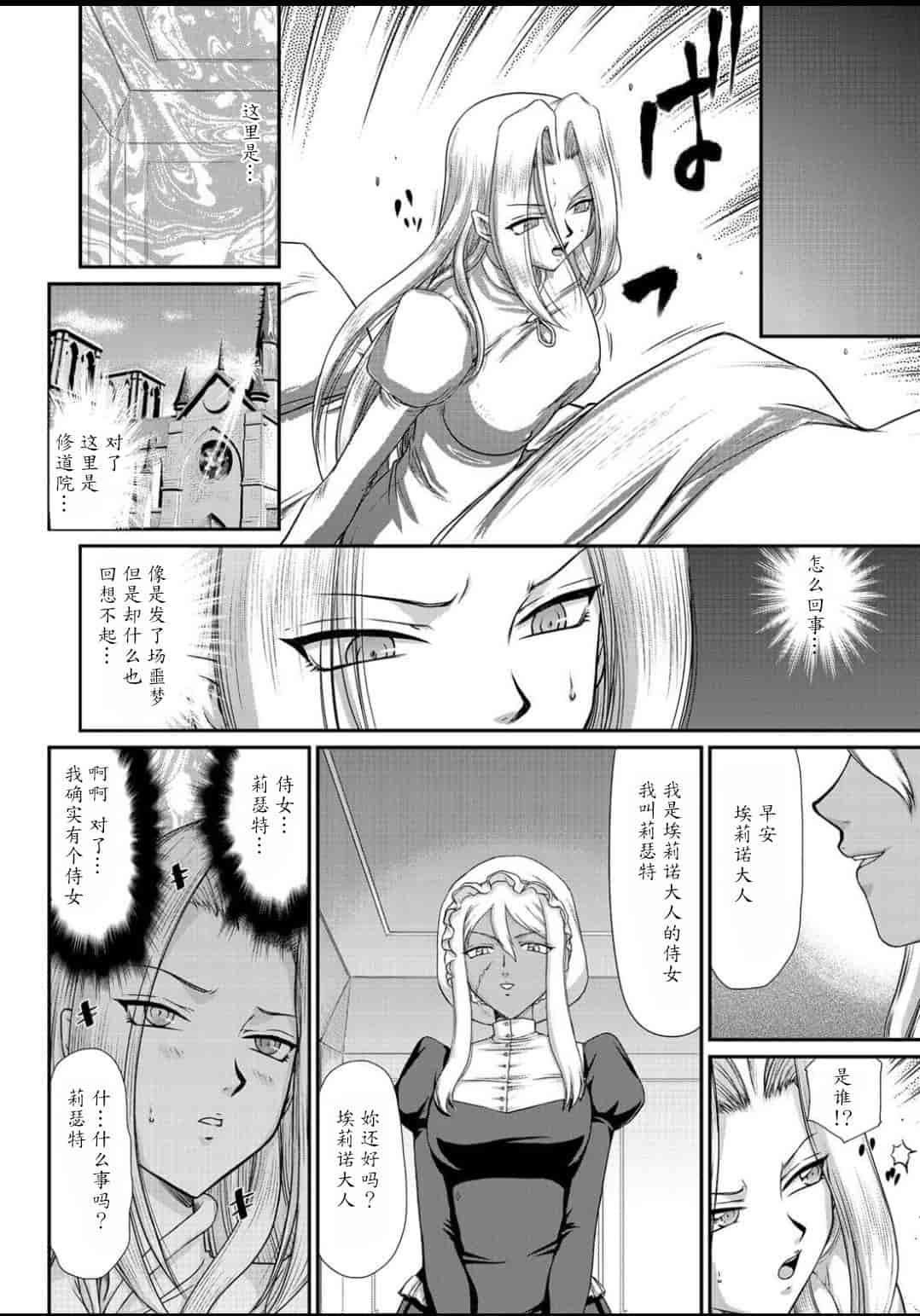 汉化版-[たいらはじめ] 淫虐の王国オージェ 白濁戦姫エレアノール_第3集