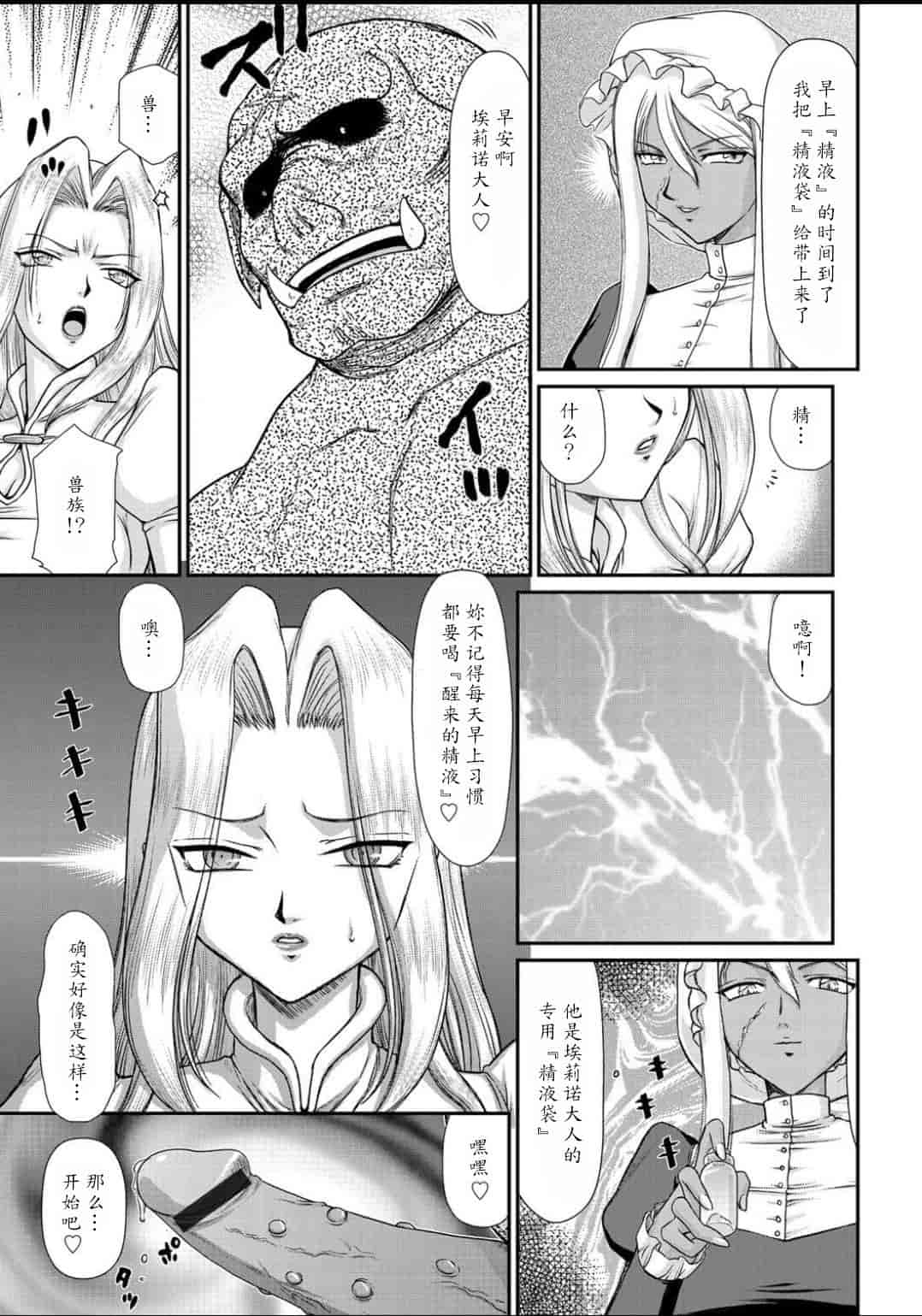 汉化版-[たいらはじめ] 淫虐の王国オージェ 白濁戦姫エレアノール_第3集