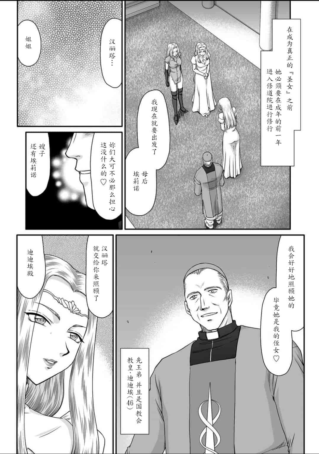 汉化版-[たいらはじめ] 淫虐の王国オージェ 白濁戦姫エレアノール_第1集