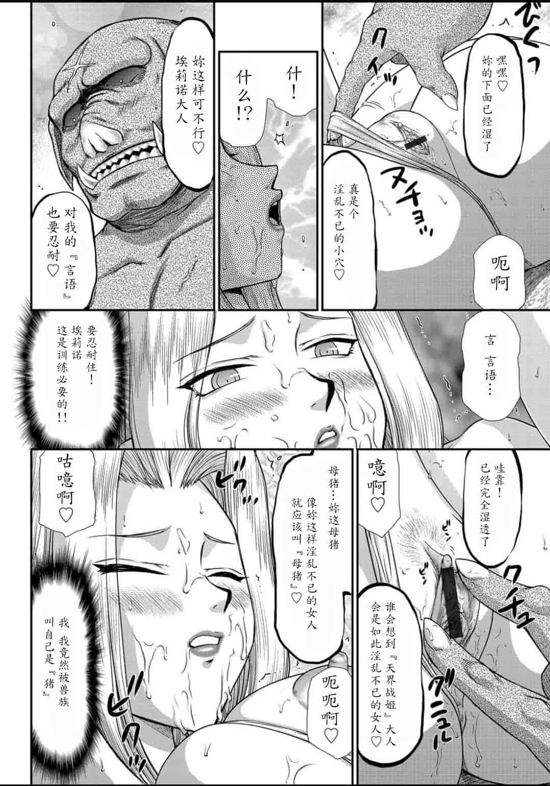 汉化版-[たいらはじめ] 淫虐の王国オージェ 白濁戦姫エレアノール_第4集