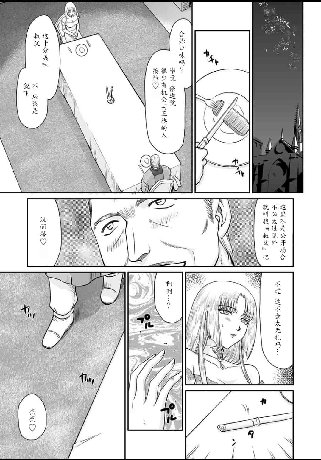 汉化版-[たいらはじめ] 淫虐の王国オージェ 白濁戦姫エレアノール_第1集