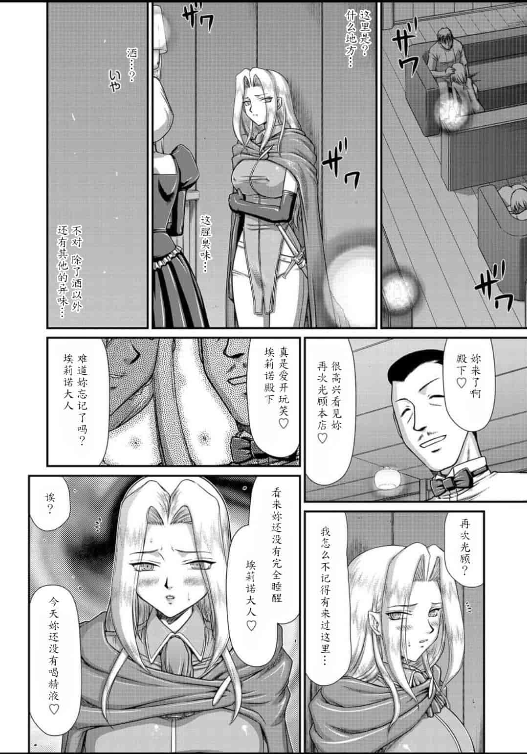 汉化版-[たいらはじめ] 淫虐の王国オージェ 白濁戦姫エレアノール_第4集