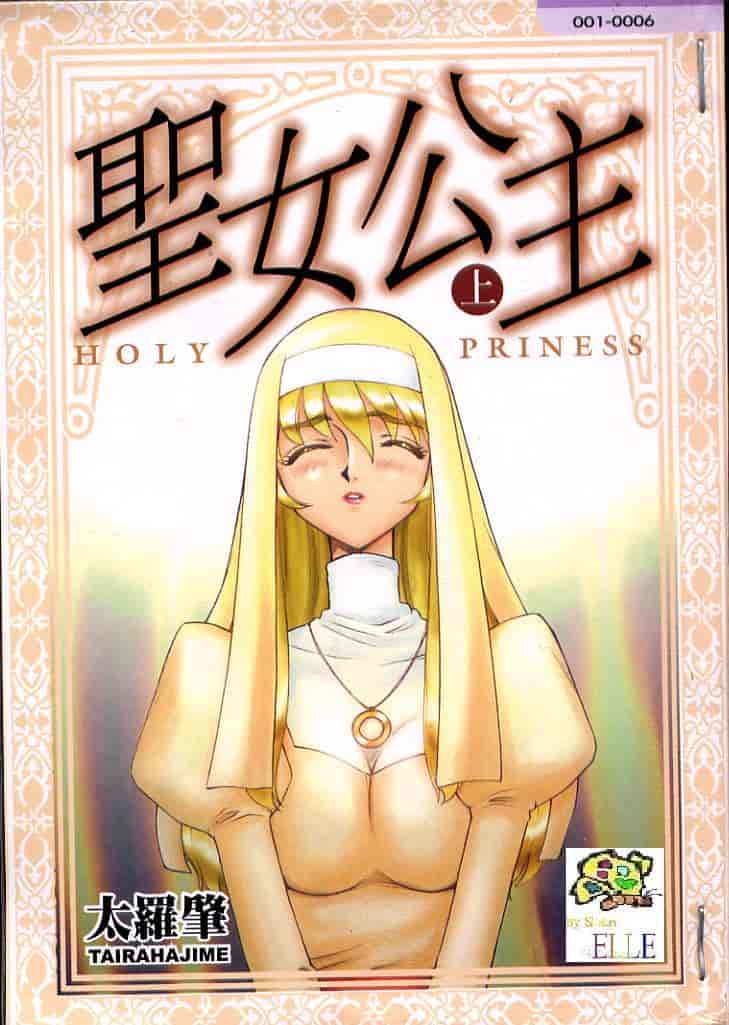 汉化版-[たいらはじめ] 聖王女 フェリシア・上 [中国翻訳]_第1集