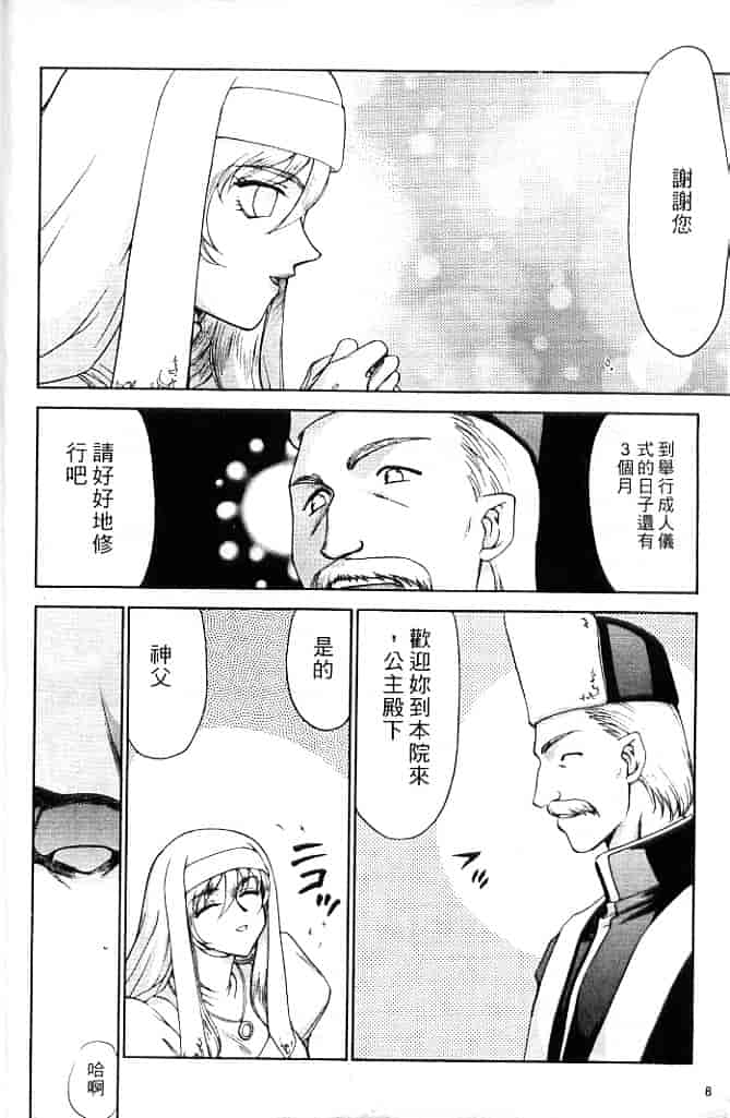 汉化版-[たいらはじめ] 聖王女 フェリシア・上 [中国翻訳]_第1集