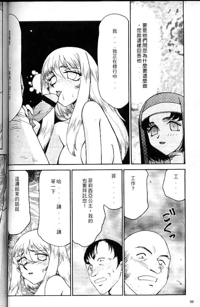 汉化版-[たいらはじめ] 聖王女 フェリシア・上 [中国翻訳]_第4集