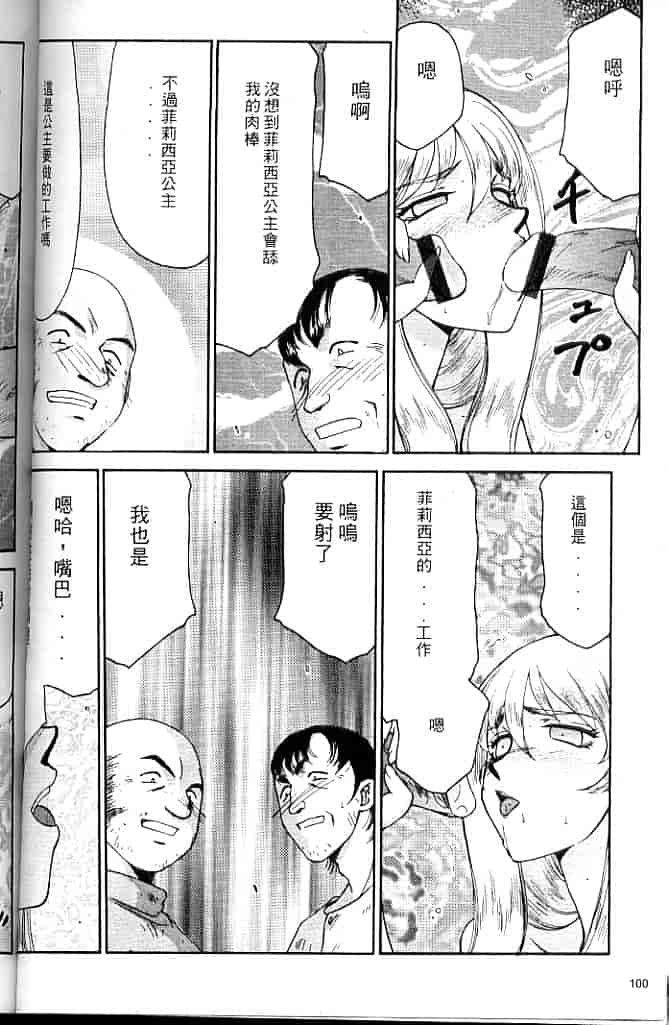 汉化版-[たいらはじめ] 聖王女 フェリシア・上 [中国翻訳]_第5集