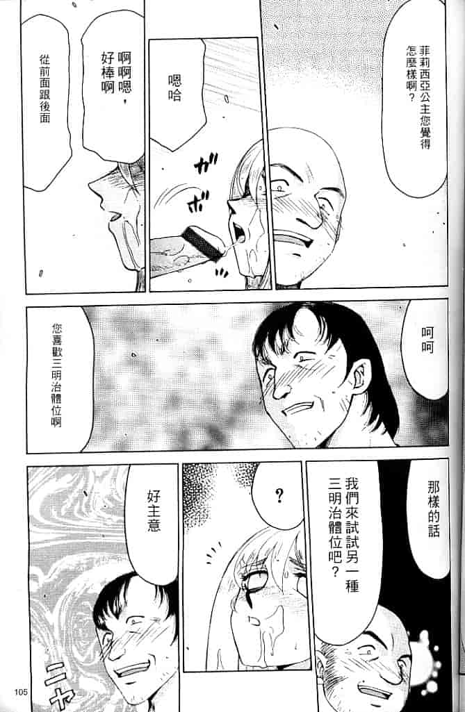 汉化版-[たいらはじめ] 聖王女 フェリシア・上 [中国翻訳]_第5集