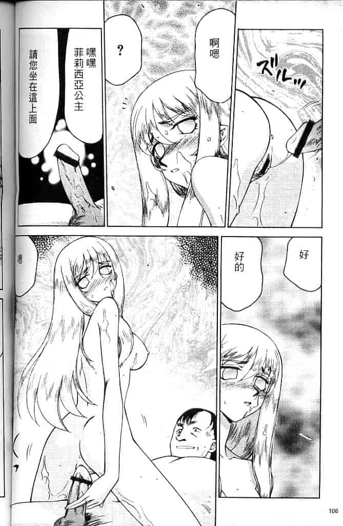汉化版-[たいらはじめ] 聖王女 フェリシア・上 [中国翻訳]_第5集