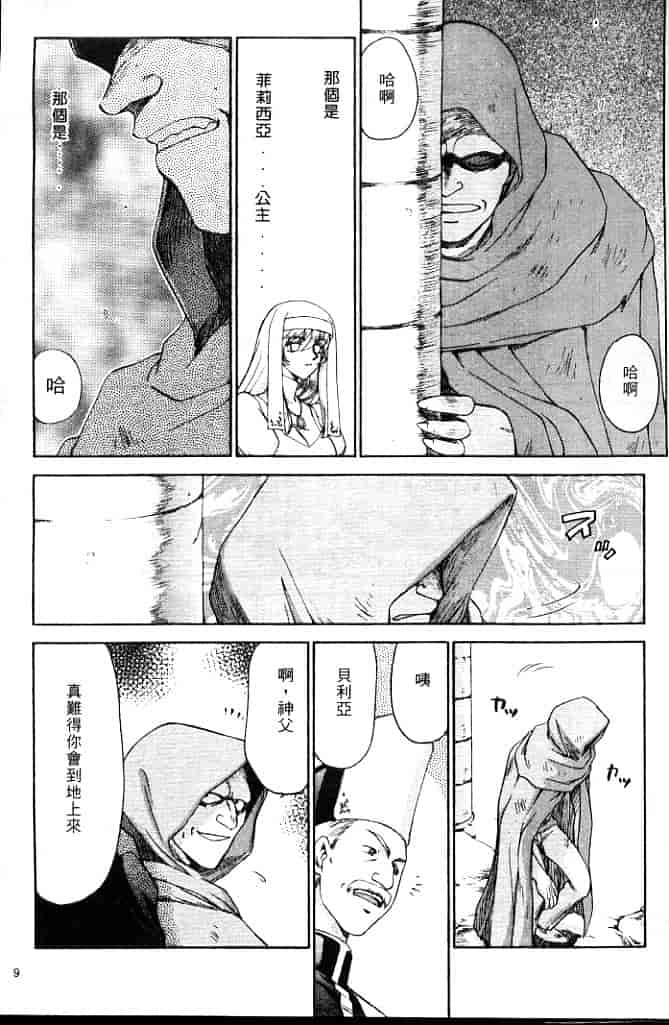 汉化版-[たいらはじめ] 聖王女 フェリシア・上 [中国翻訳]_第1集