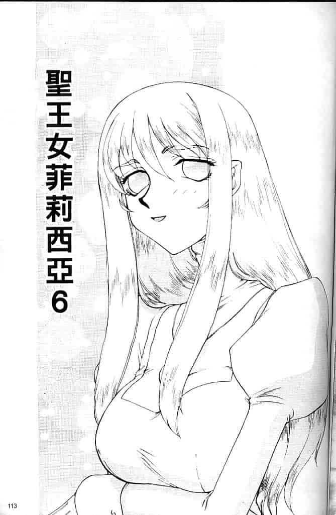 汉化版-[たいらはじめ] 聖王女 フェリシア・上 [中国翻訳]_第5集