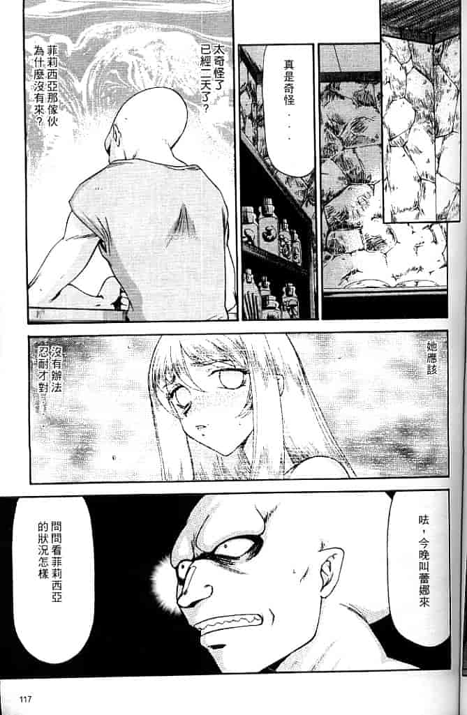汉化版-[たいらはじめ] 聖王女 フェリシア・上 [中国翻訳]_第5集